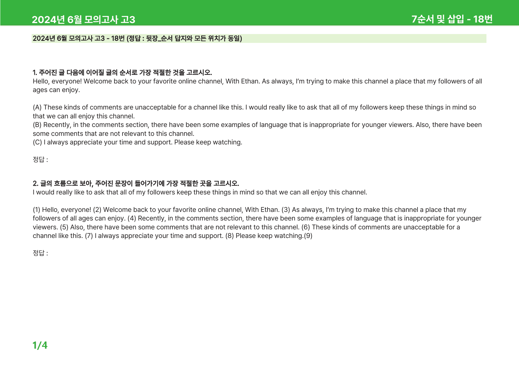 2024년 6월 고3 모의고사 워크북_preview_10