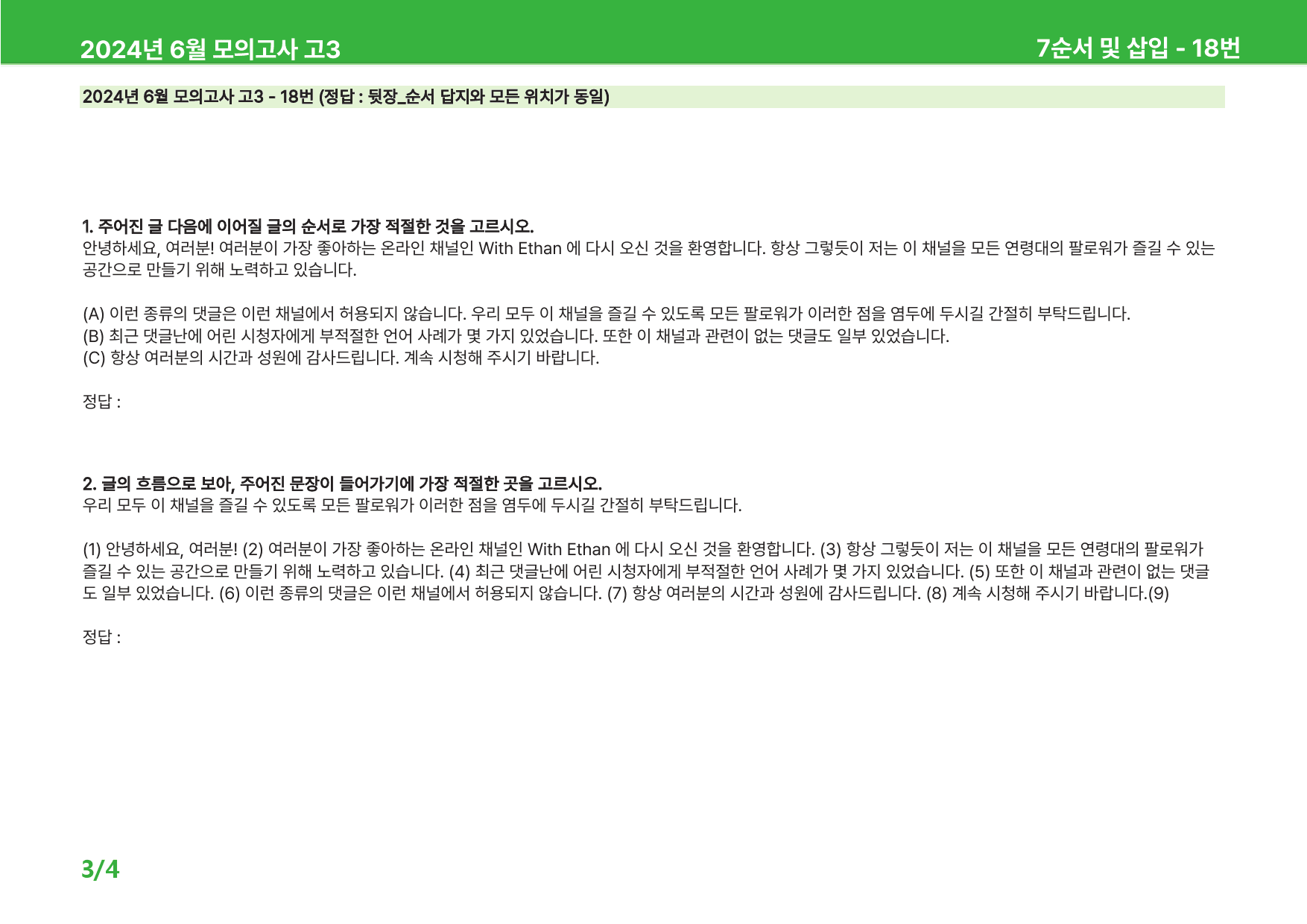 2024년 6월 고3 모의고사 워크북_preview_12
