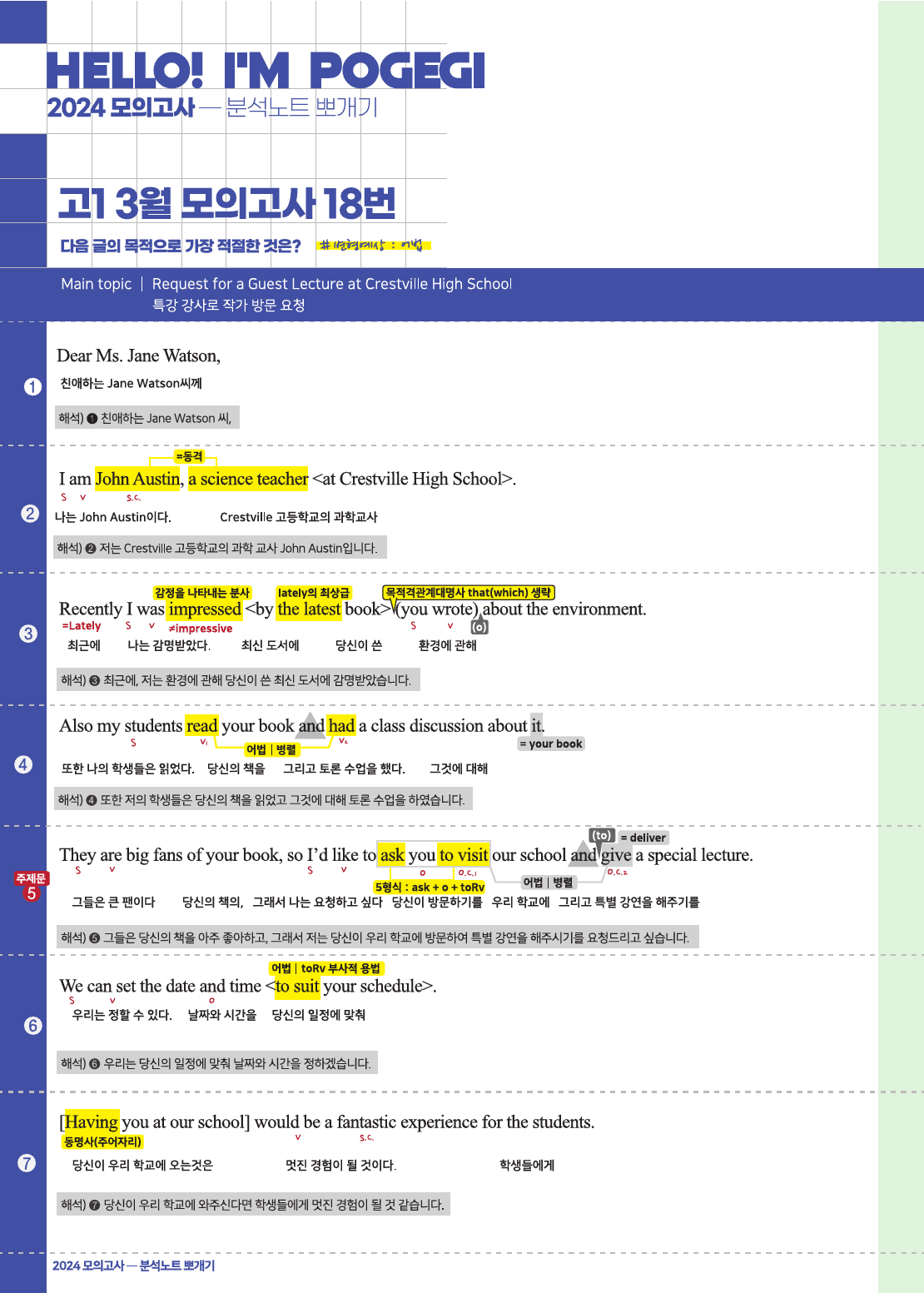 2024년 3월 고1 모의고사 뽀개기 18-30번 part1_preview_1