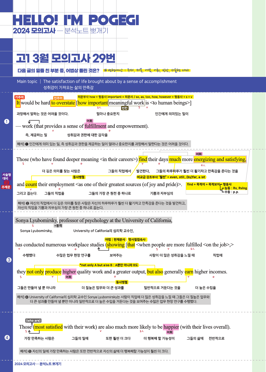 2024년 3월 고1 모의고사 뽀개기 18-30번 part1_preview_19