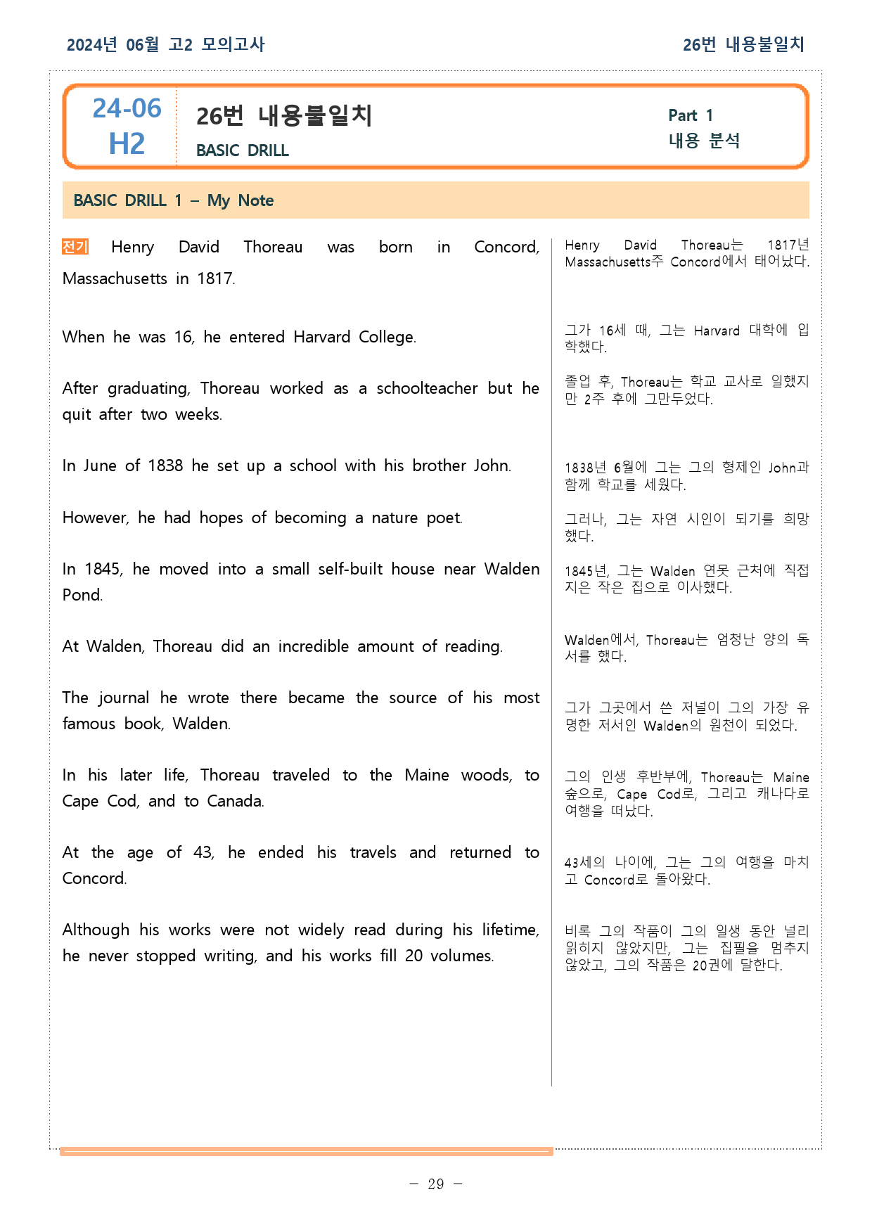 2024년 06월 고2 모의고사 18_42번 분석본(25,27,28제외)_preview_29