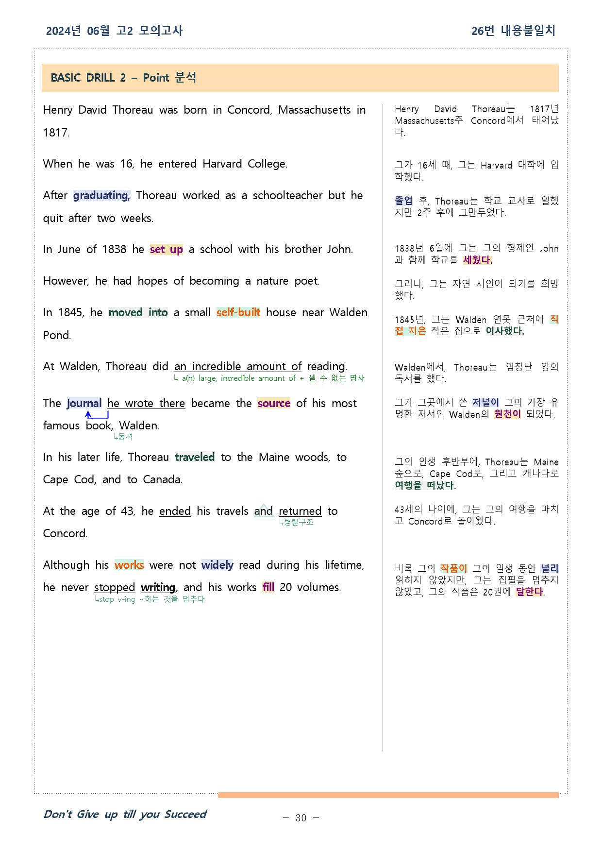 2024년 06월 고2 모의고사 18_42번 분석본(25,27,28제외)_preview_30