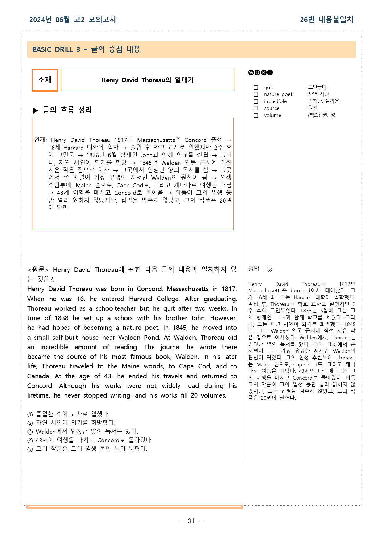 2024년 06월 고2 모의고사 18_42번 분석본(25,27,28제외)_preview_31