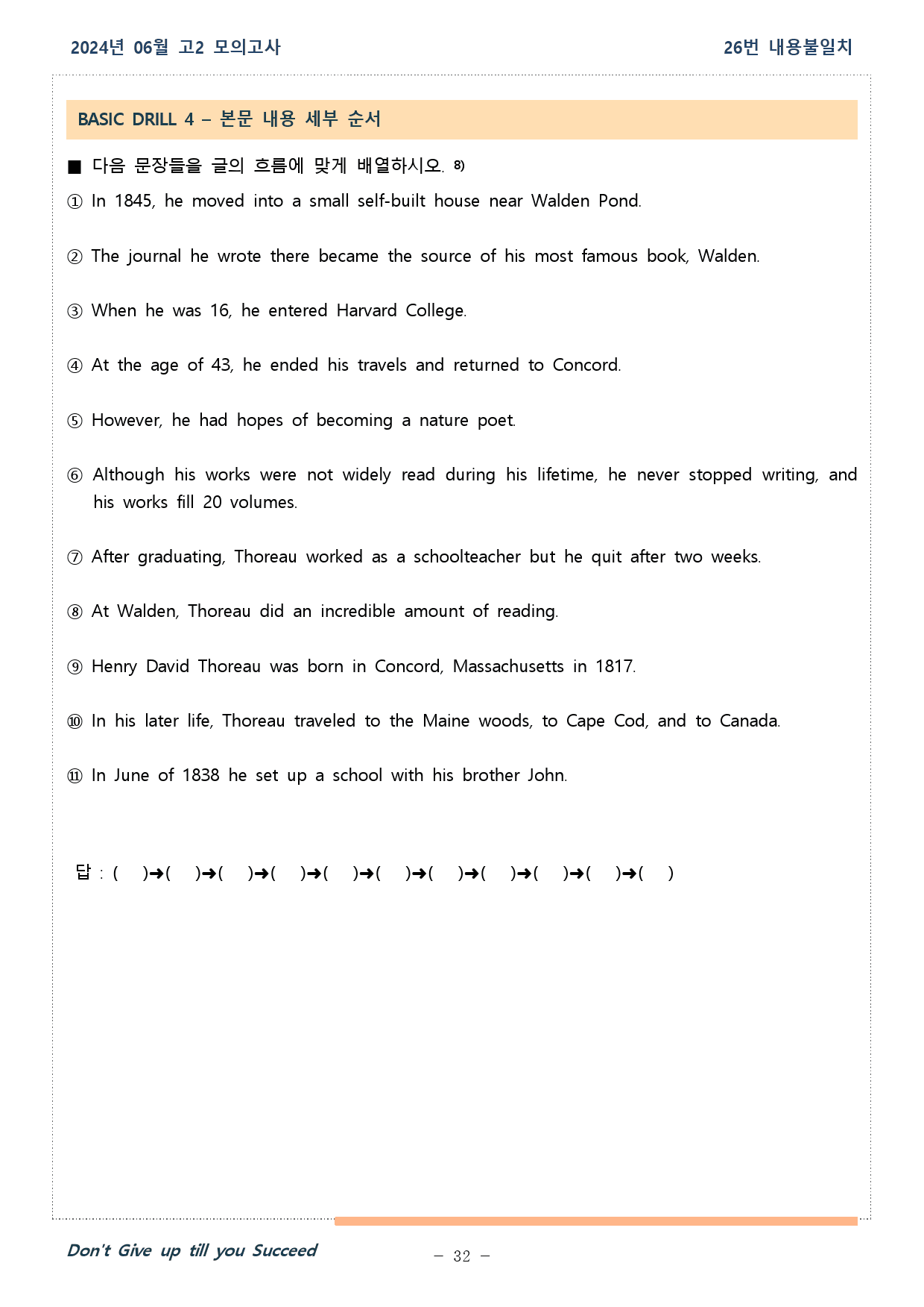 2024년 06월 고2 모의고사 18_42번 분석본(25,27,28제외)_preview_32