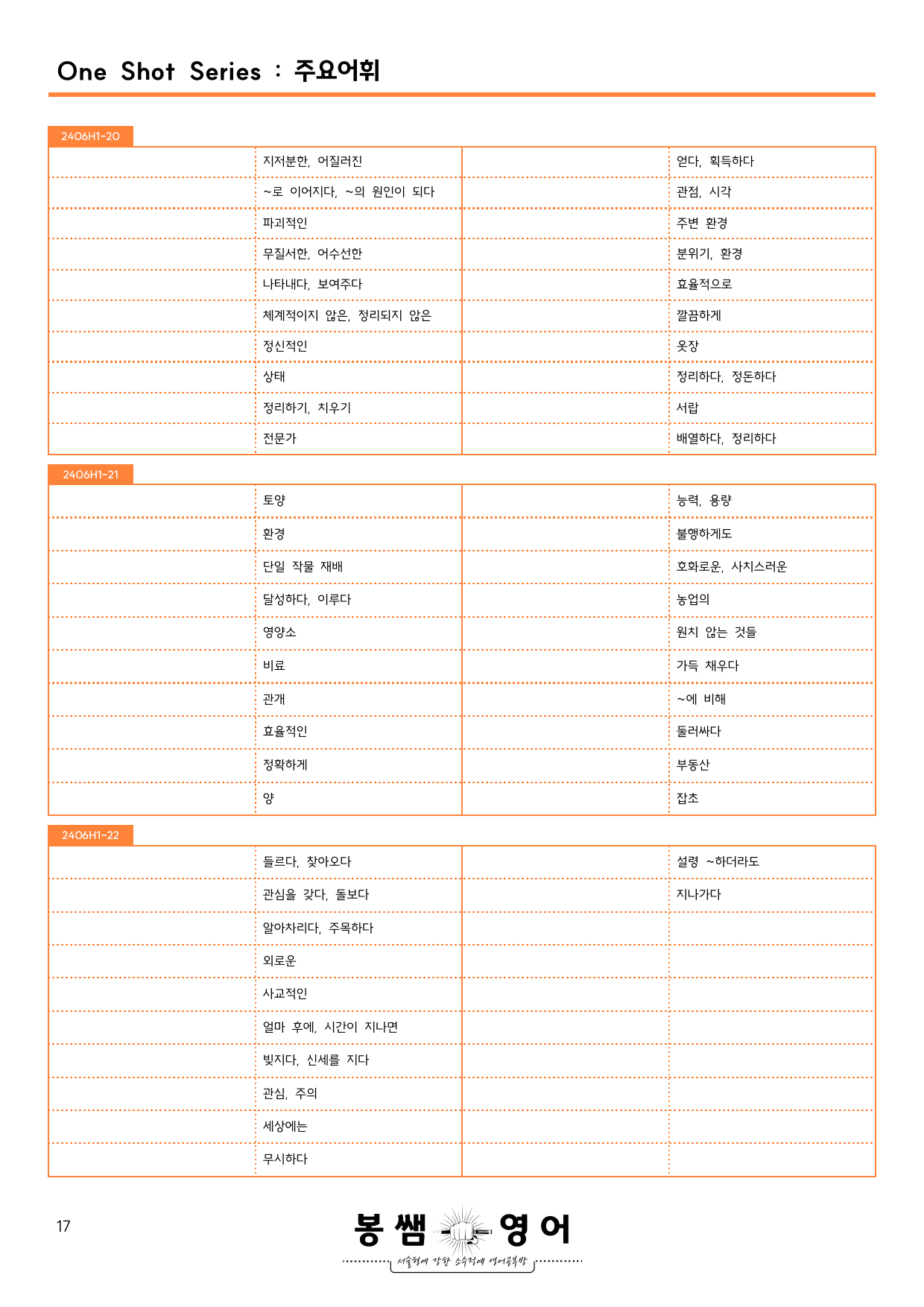 2024년 6월 고1 모의고사 수업용자료_preview_17