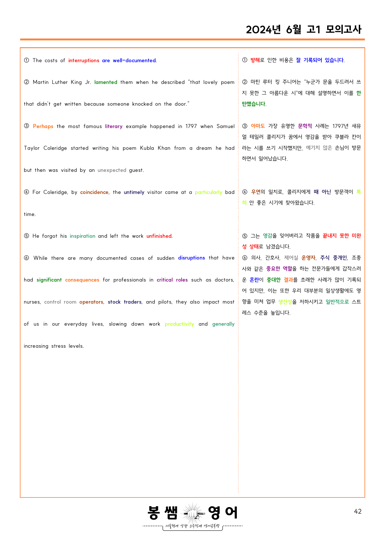 2024년 6월 고1 모의고사 수업용자료_preview_42