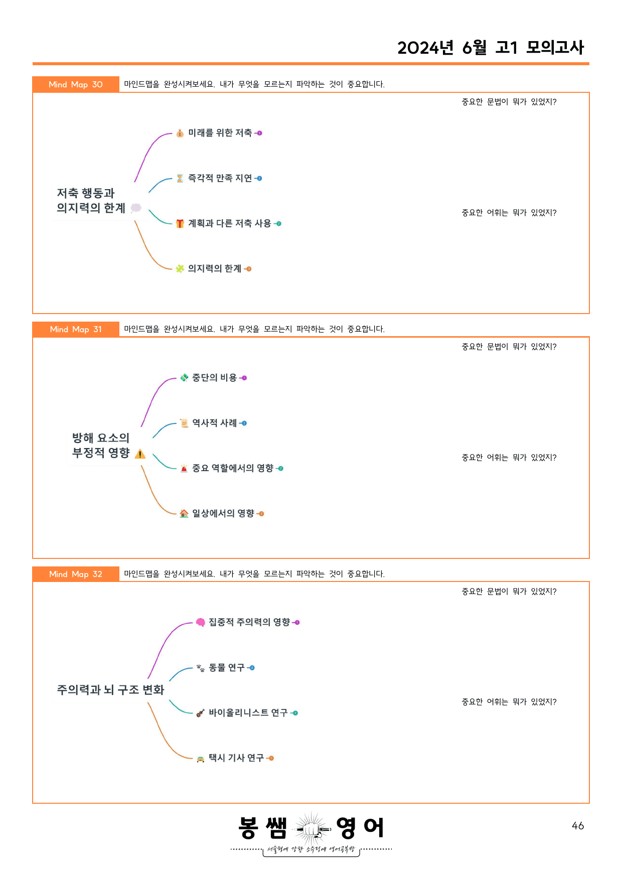 2024년 6월 고1 모의고사 수업용자료_preview_46