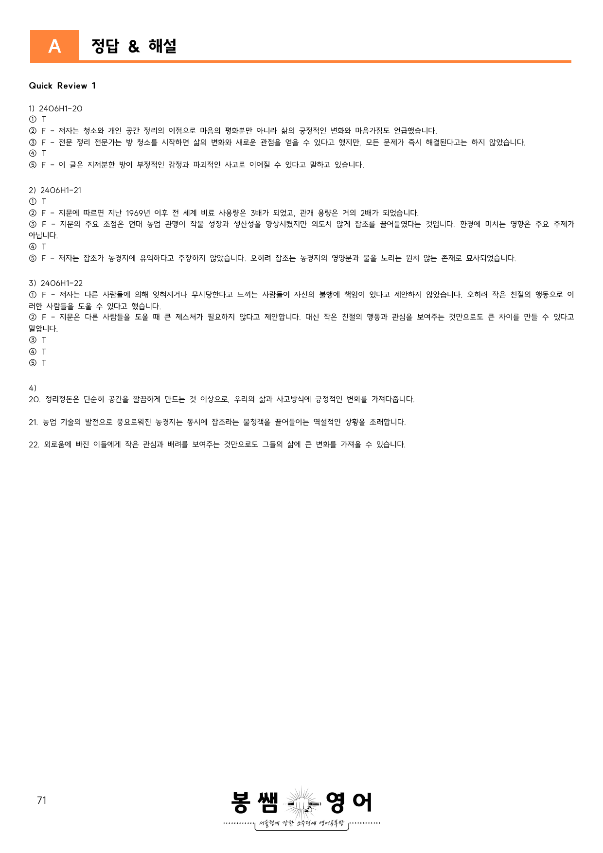 2024년 6월 고1 모의고사 수업용자료_preview_71