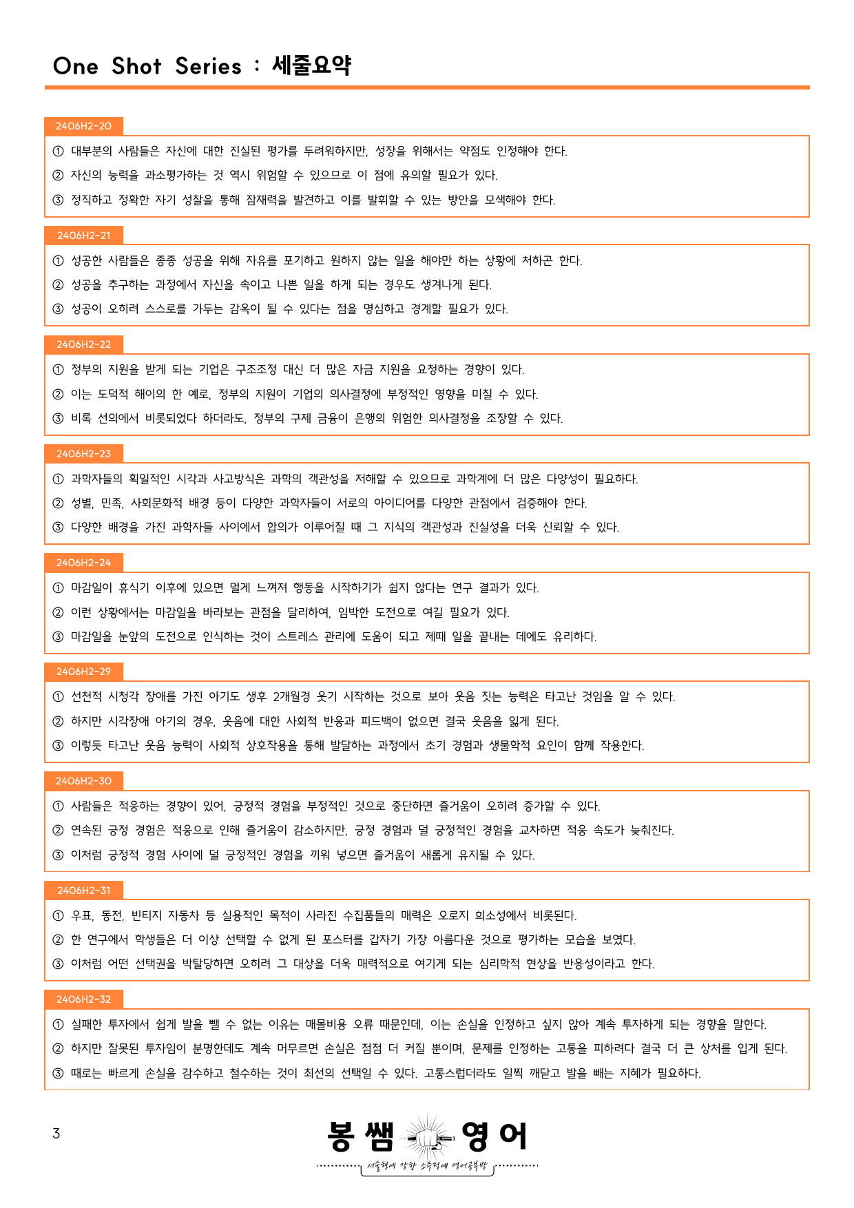 2024년 6월 고2 모의고사 수업용자료_preview_3