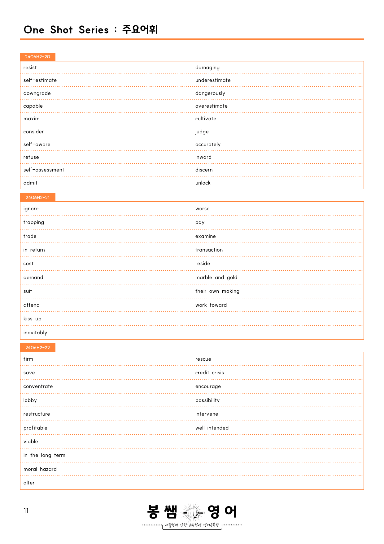 2024년 6월 고2 모의고사 수업용자료_preview_11