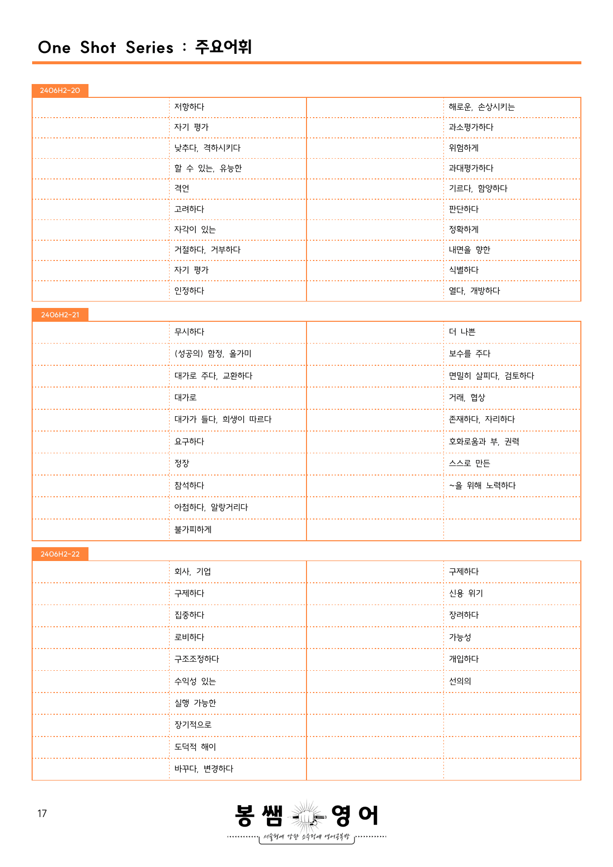 2024년 6월 고2 모의고사 수업용자료_preview_17