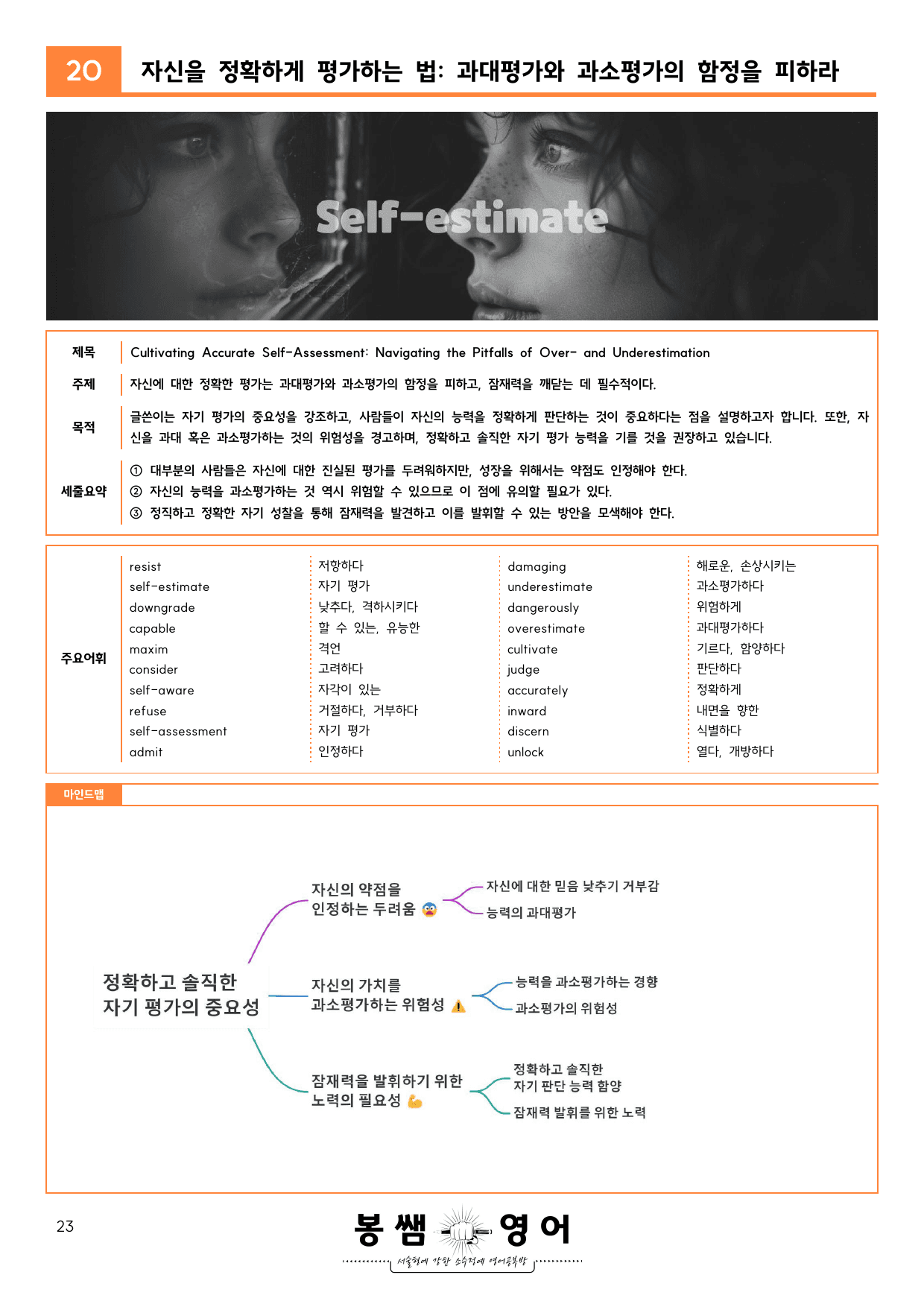 2024년 6월 고2 모의고사 수업용자료_preview_23