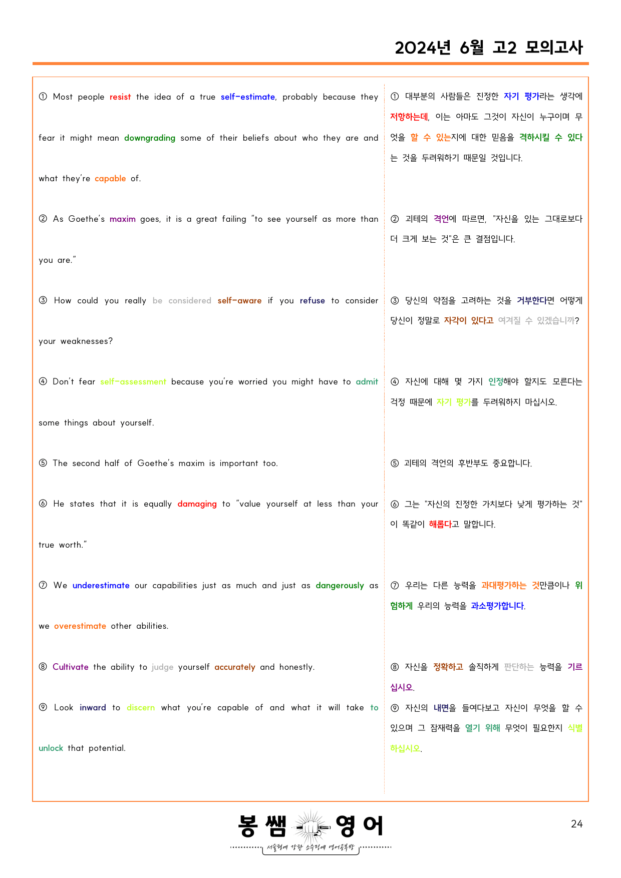 2024년 6월 고2 모의고사 수업용자료_preview_24