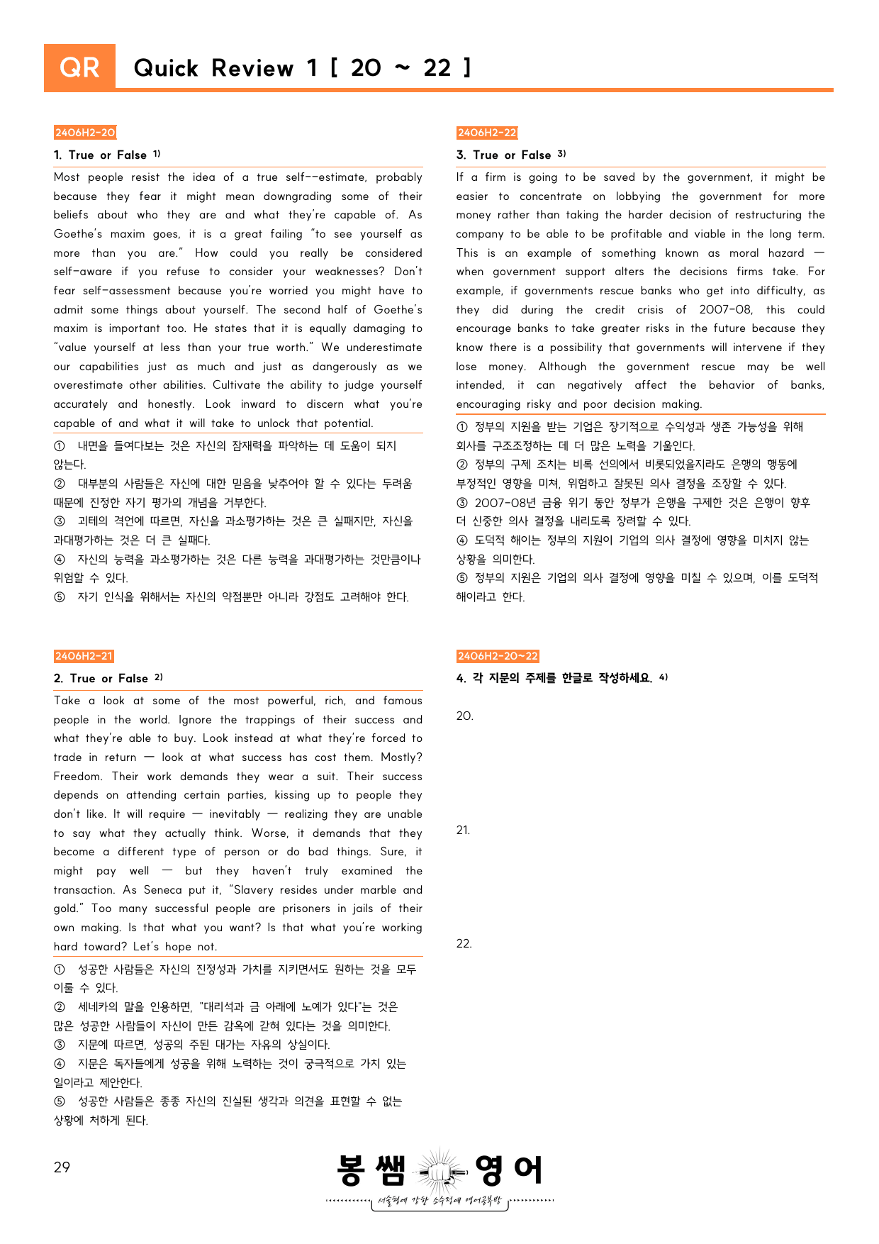 2024년 6월 고2 모의고사 수업용자료_preview_29