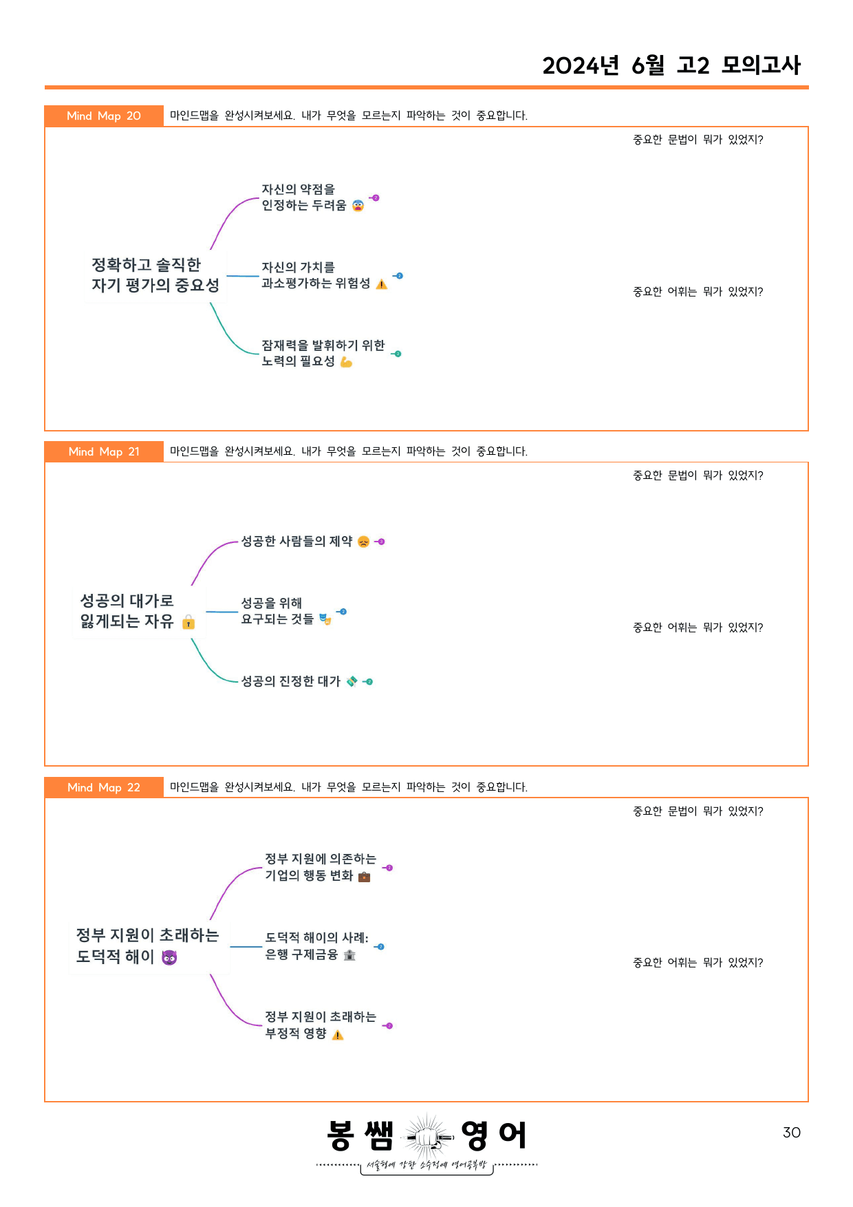 2024년 6월 고2 모의고사 수업용자료_preview_30