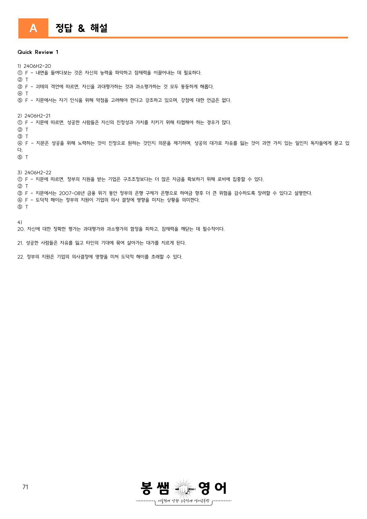 2024년 6월 고2 모의고사 수업용자료_preview_71