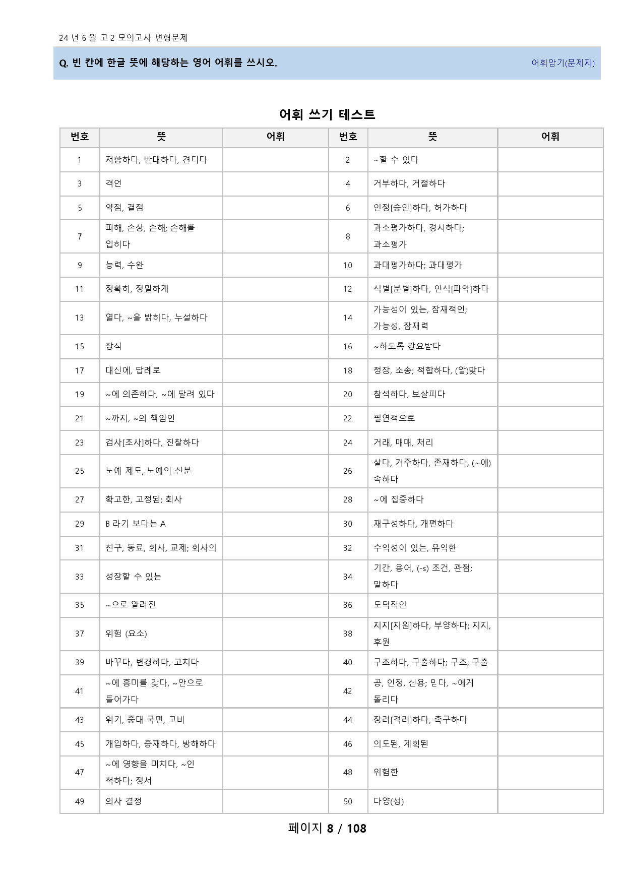 24년 6월 고2 모의고사 기출 변형문제(도표, 실용, 장문제외)_preview_8