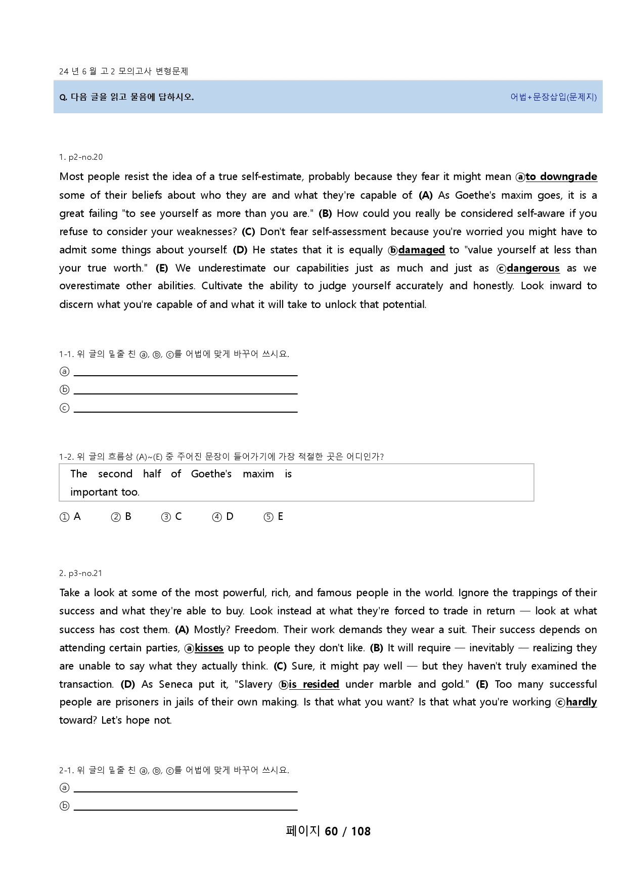24년 6월 고2 모의고사 기출 변형문제(도표, 실용, 장문제외)_preview_60