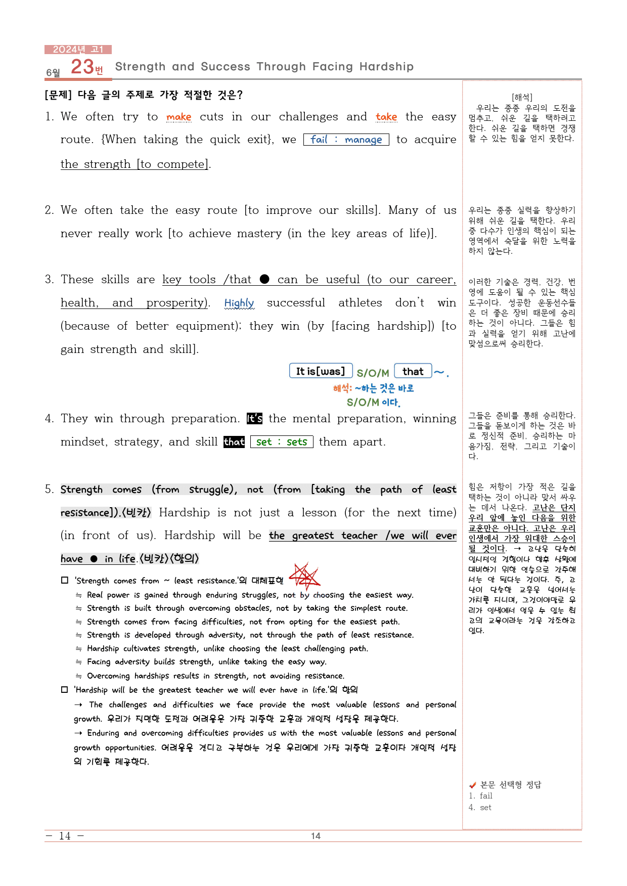 2024년 6월 고1 지문분석+워크북6단계(139p)_preview_14