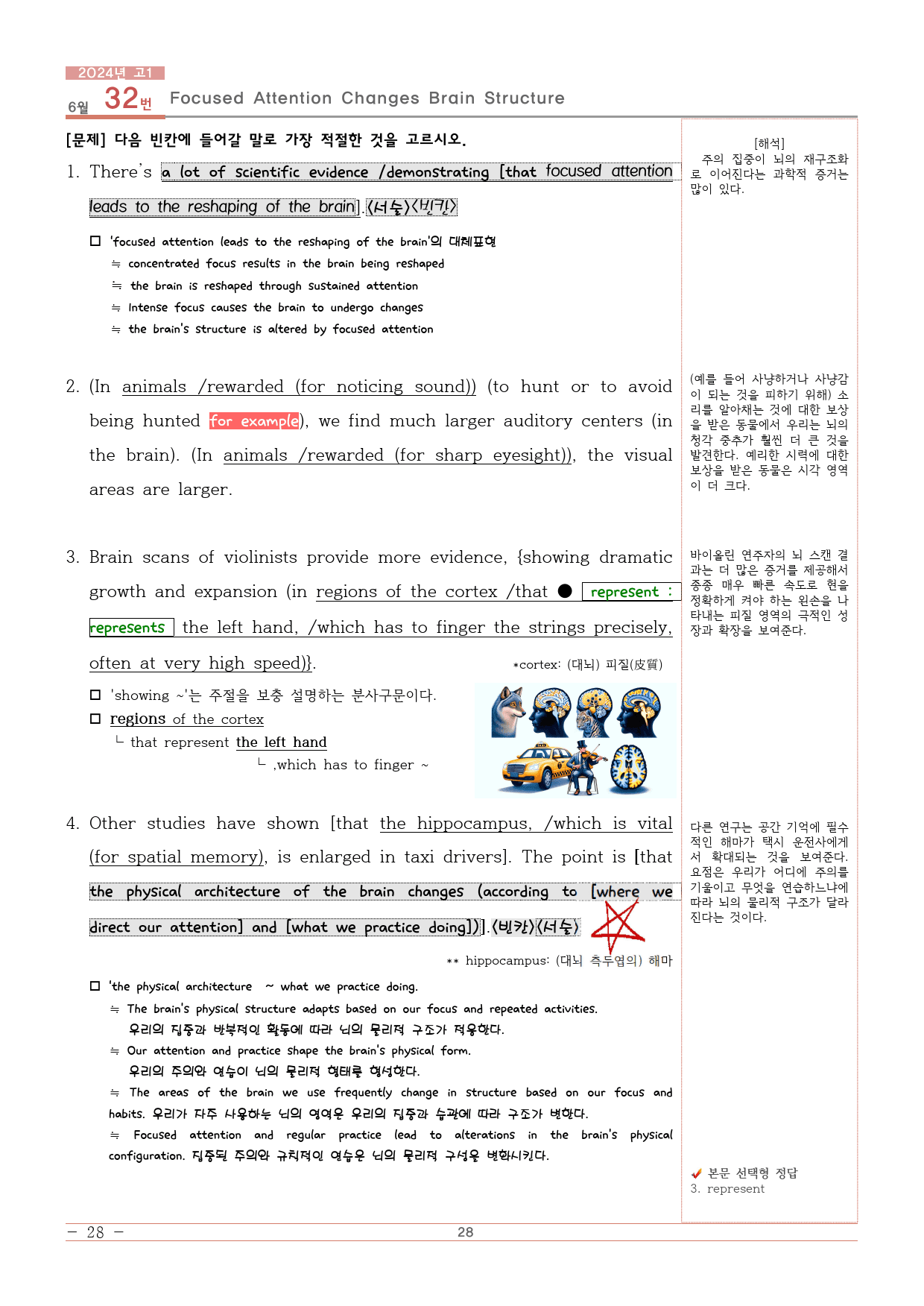 2024년 6월 고1 지문분석+워크북6단계(139p)_preview_28