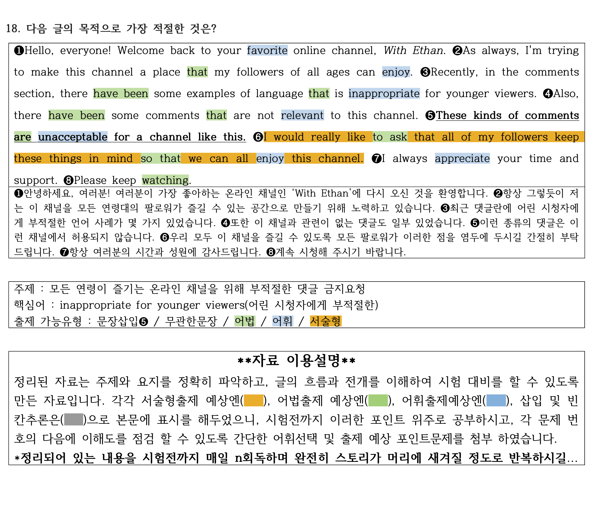 2024년 고3 6월 모의고사 직전대비 정리노트_promotion