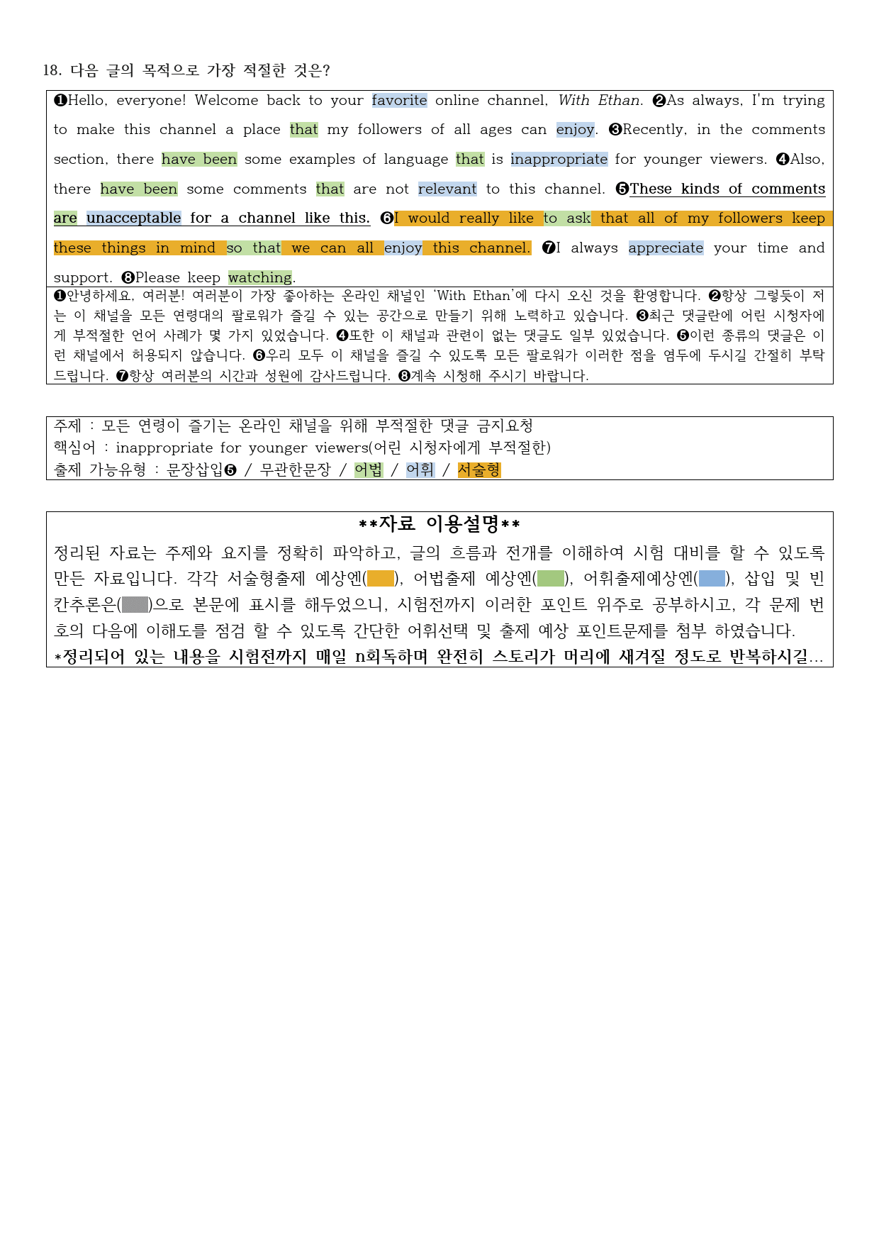 2024년 고3 6월 모의고사 직전대비 정리노트_preview_1