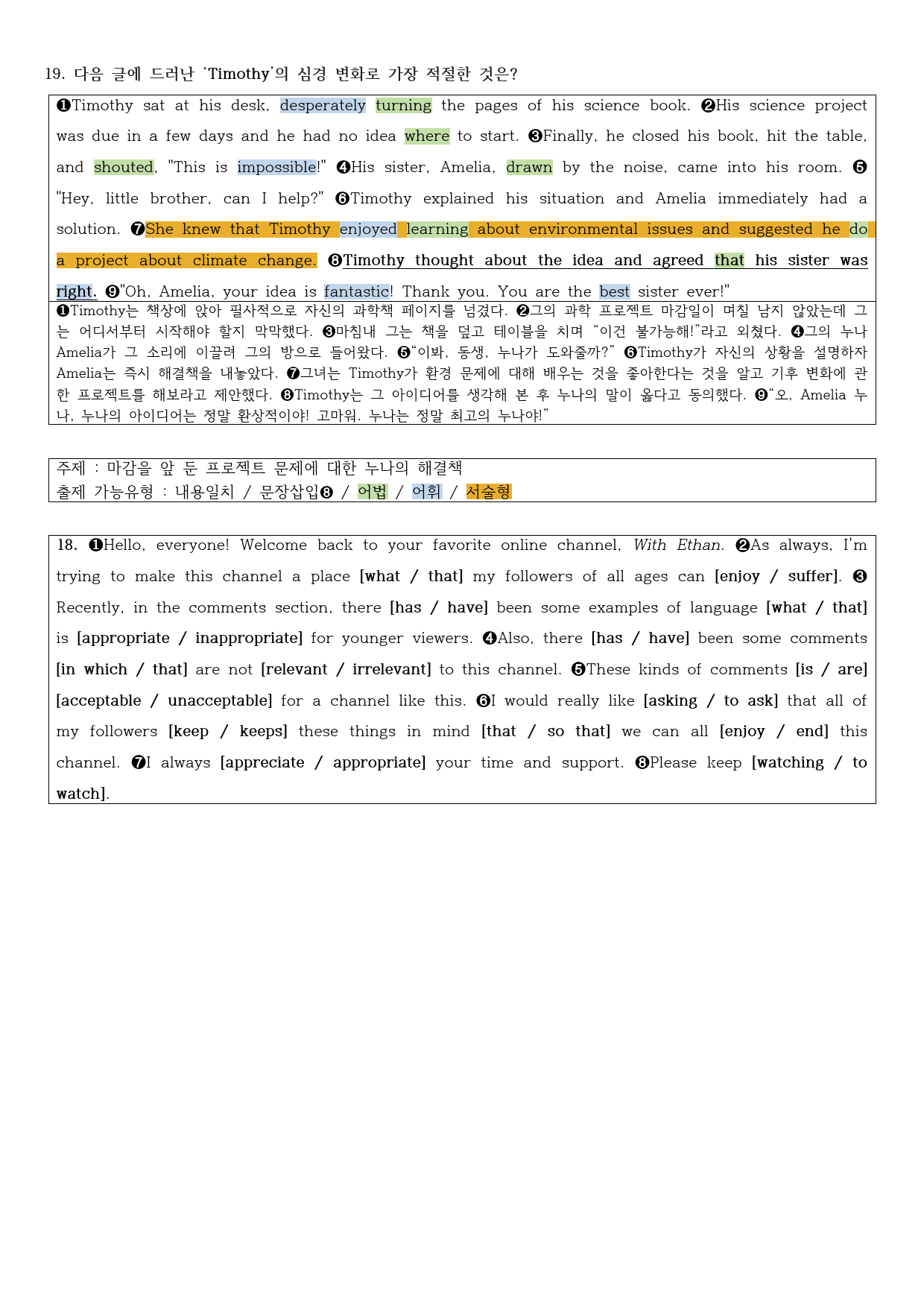 2024년 고3 6월 모의고사 직전대비 정리노트_preview_2