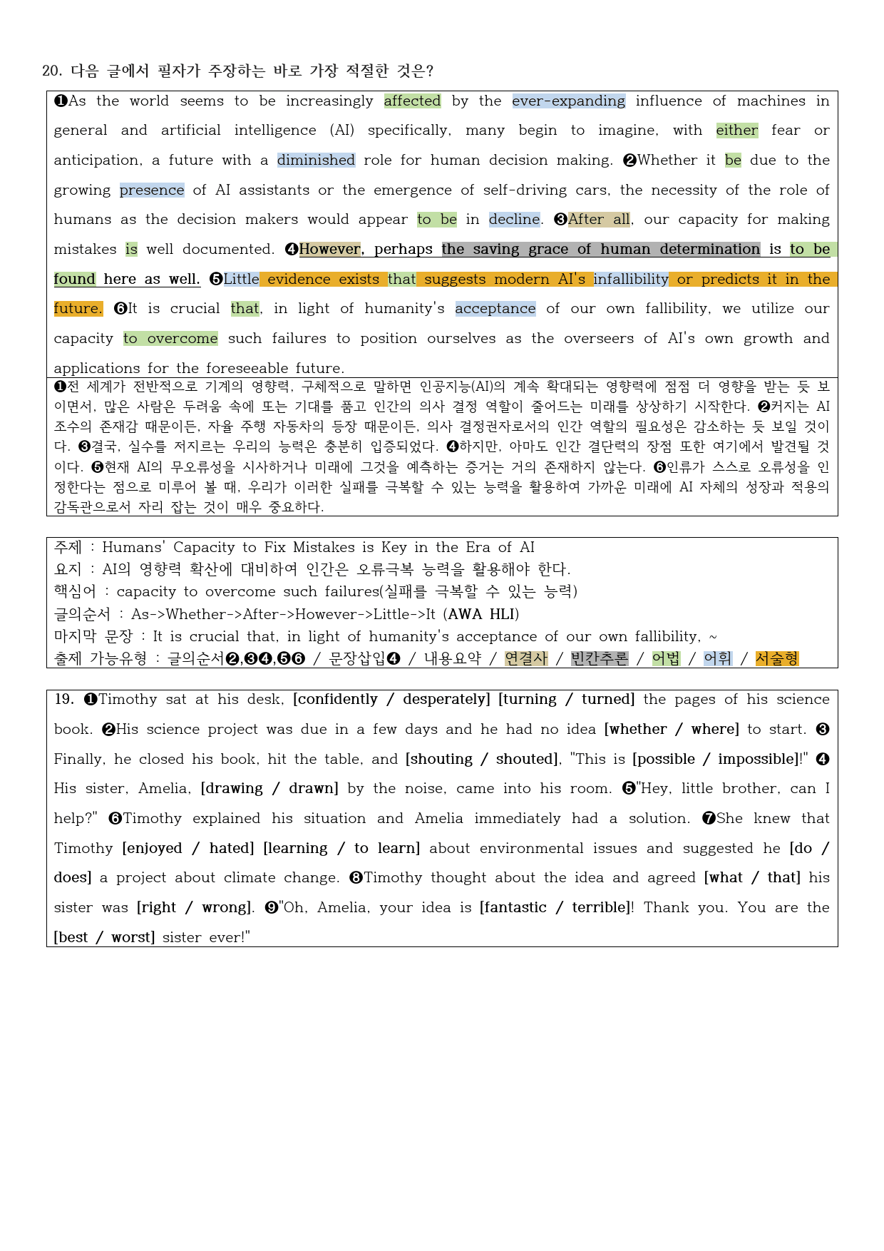 2024년 고3 6월 모의고사 직전대비 정리노트_preview_3