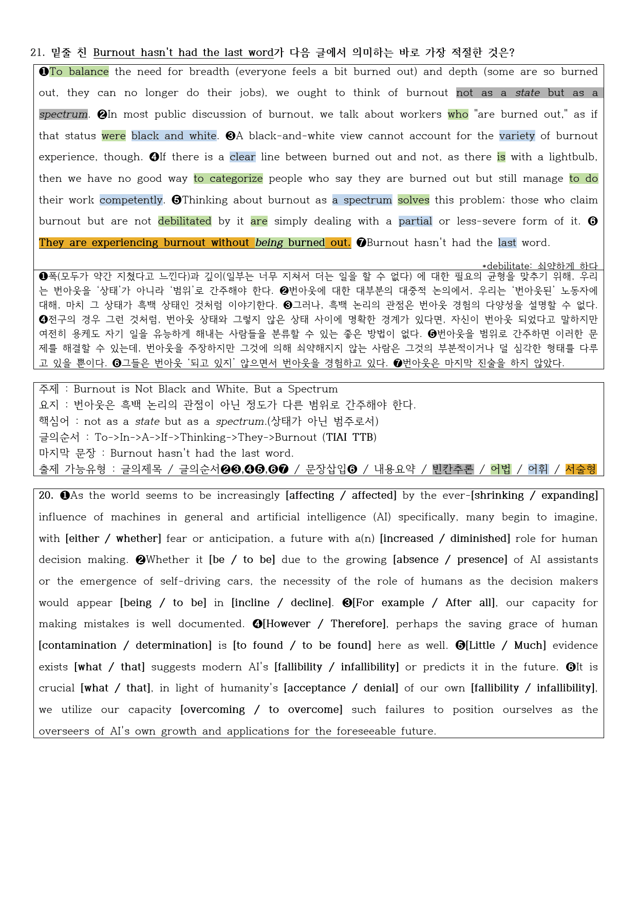 2024년 고3 6월 모의고사 직전대비 정리노트_preview_4