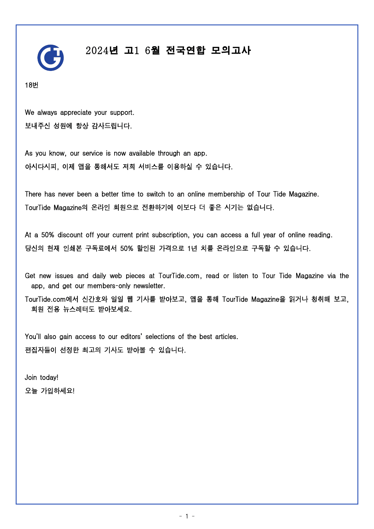 2024년 고1 6월 전국연합모의고사 변형문제 및 한줄해석 (382문제)_preview_1
