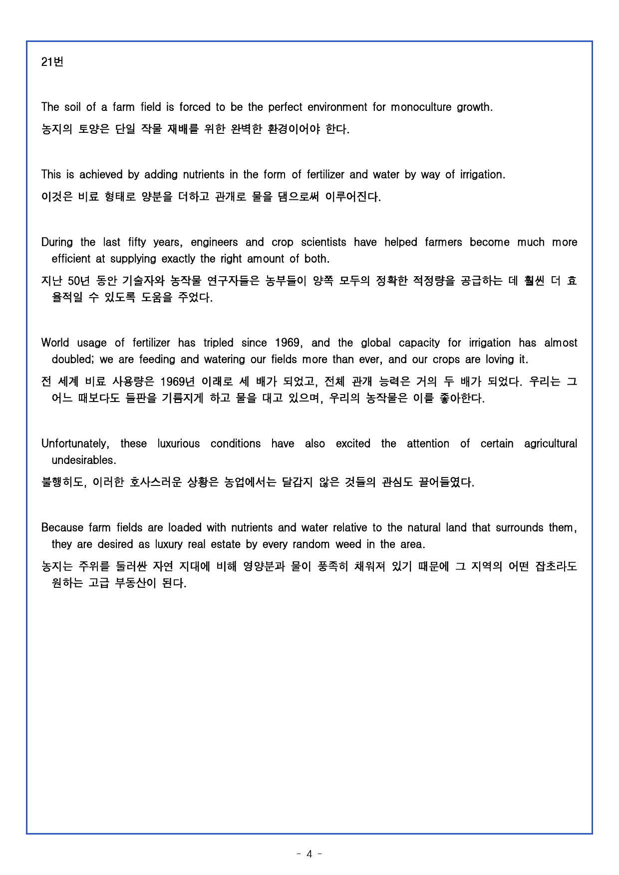 2024년 고1 6월 전국연합모의고사 변형문제 및 한줄해석 (382문제)_preview_4