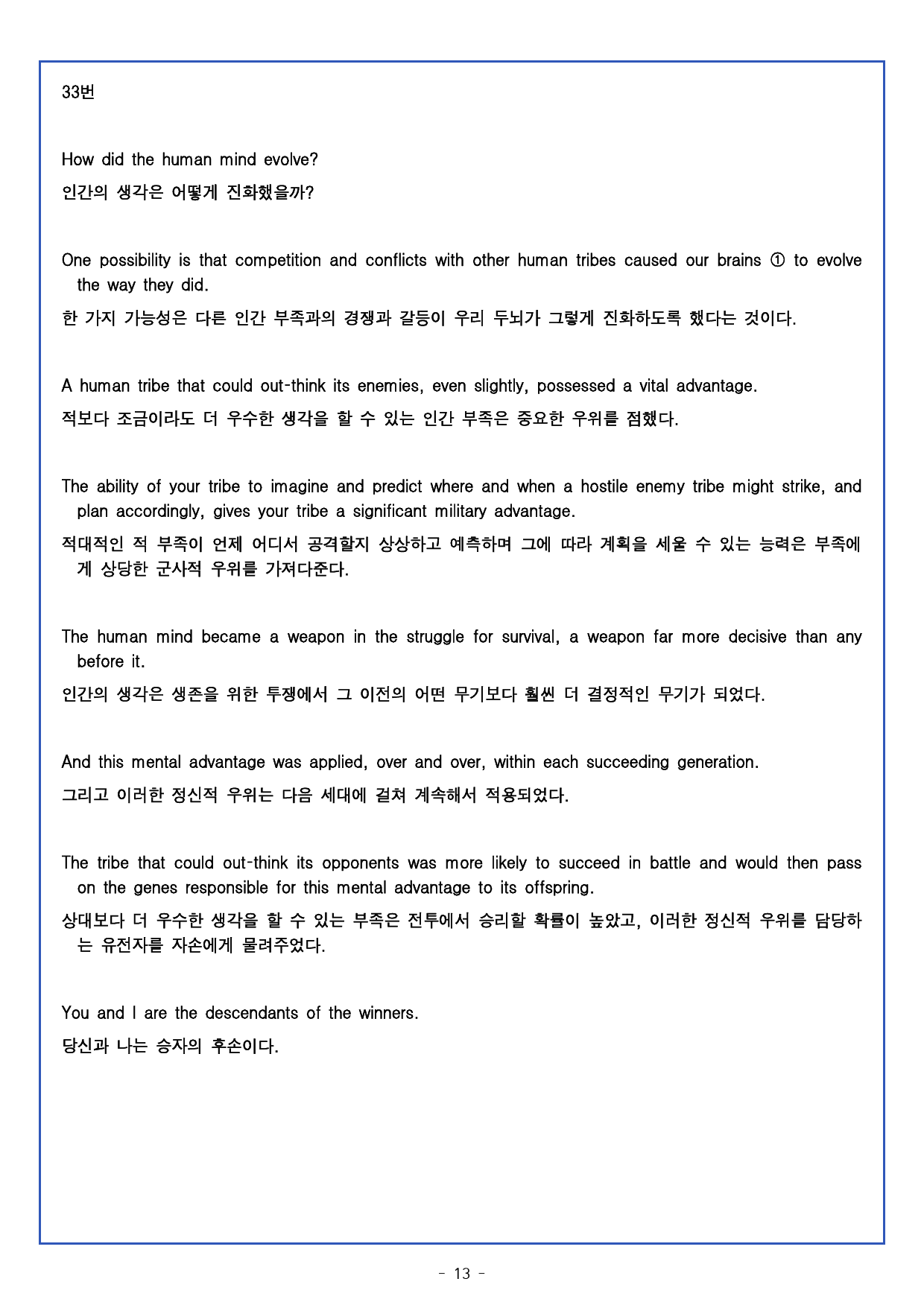 2024년 고1 6월 전국연합모의고사 변형문제 및 한줄해석 (382문제)_preview_13