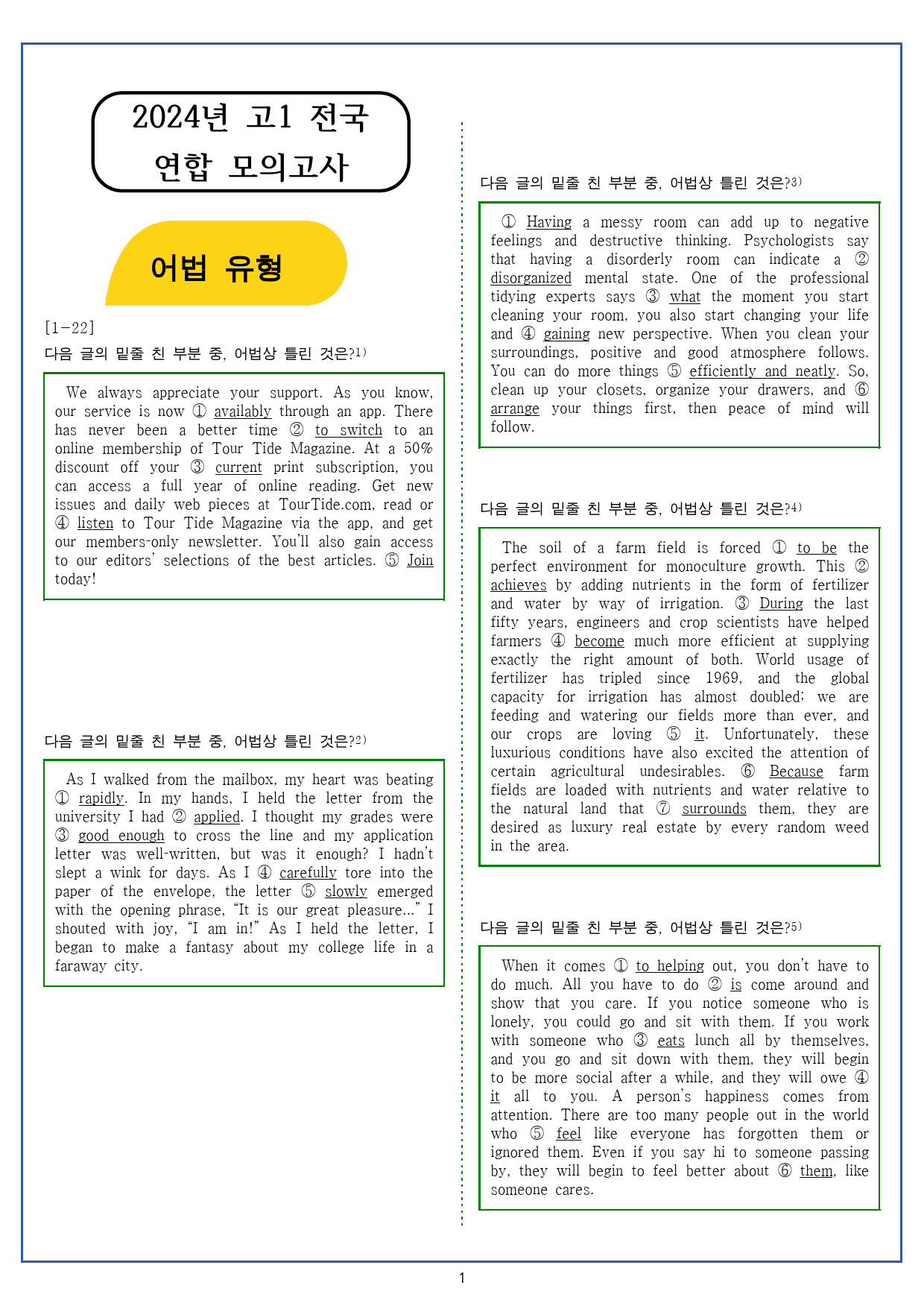 2024년 고1 6월 전국연합모의고사 변형문제 및 한줄해석 (382문제)_preview_25
