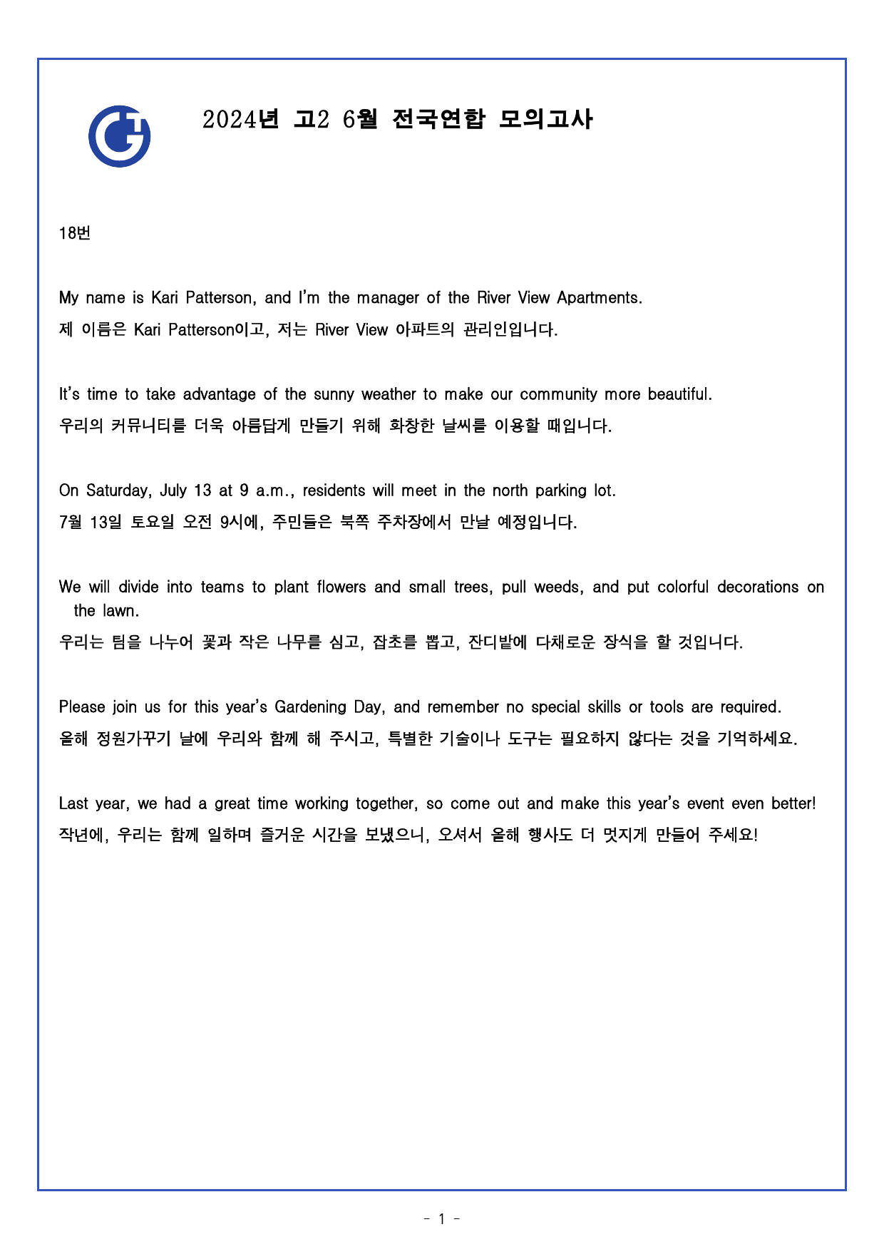 2024년 고2 6월 전국연합모의고사 변형문제 및 한줄해석 (352문제)_preview_1