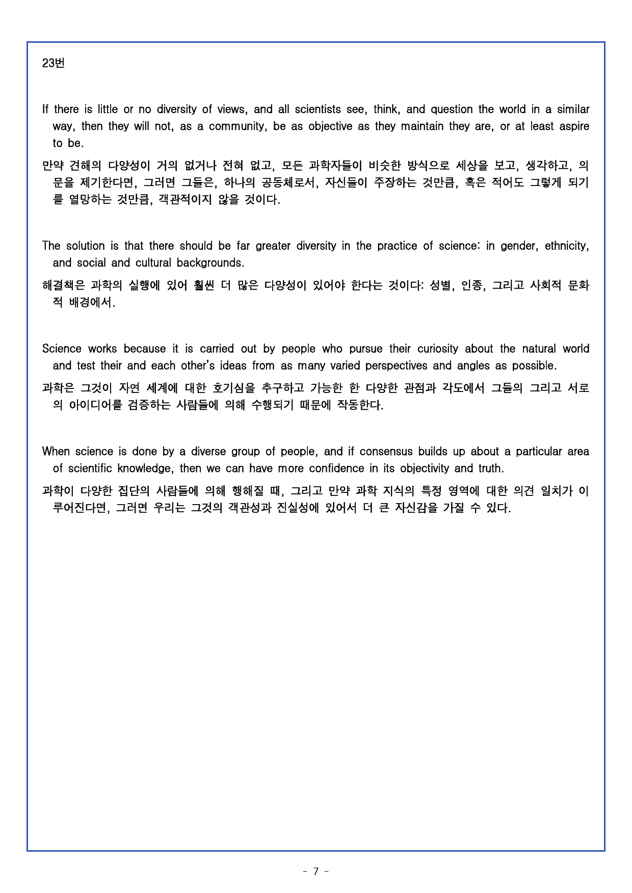 2024년 고2 6월 전국연합모의고사 변형문제 및 한줄해석 (352문제)_preview_7