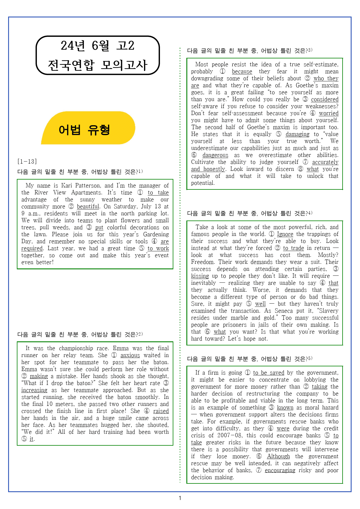 2024년 고2 6월 전국연합모의고사 변형문제 및 한줄해석 (352문제)_preview_29