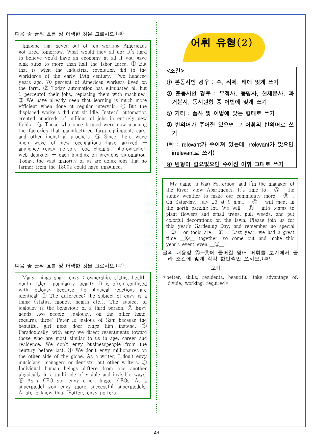 2024년 고2 6월 전국연합모의고사 변형문제 및 한줄해석 (352문제)_preview_76