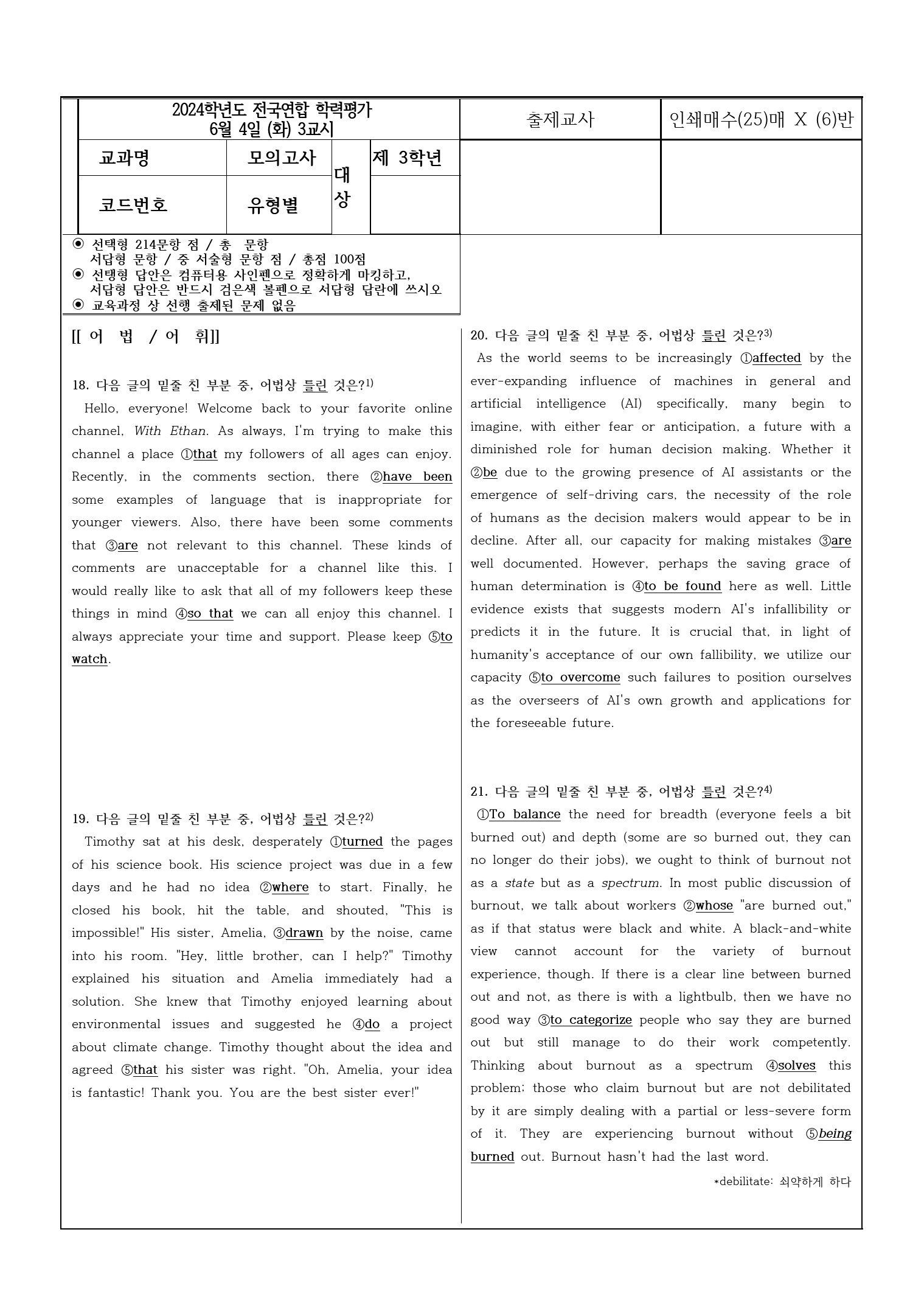 2024년 고3 6월 모의고사 변형문제(214문제)_preview_1