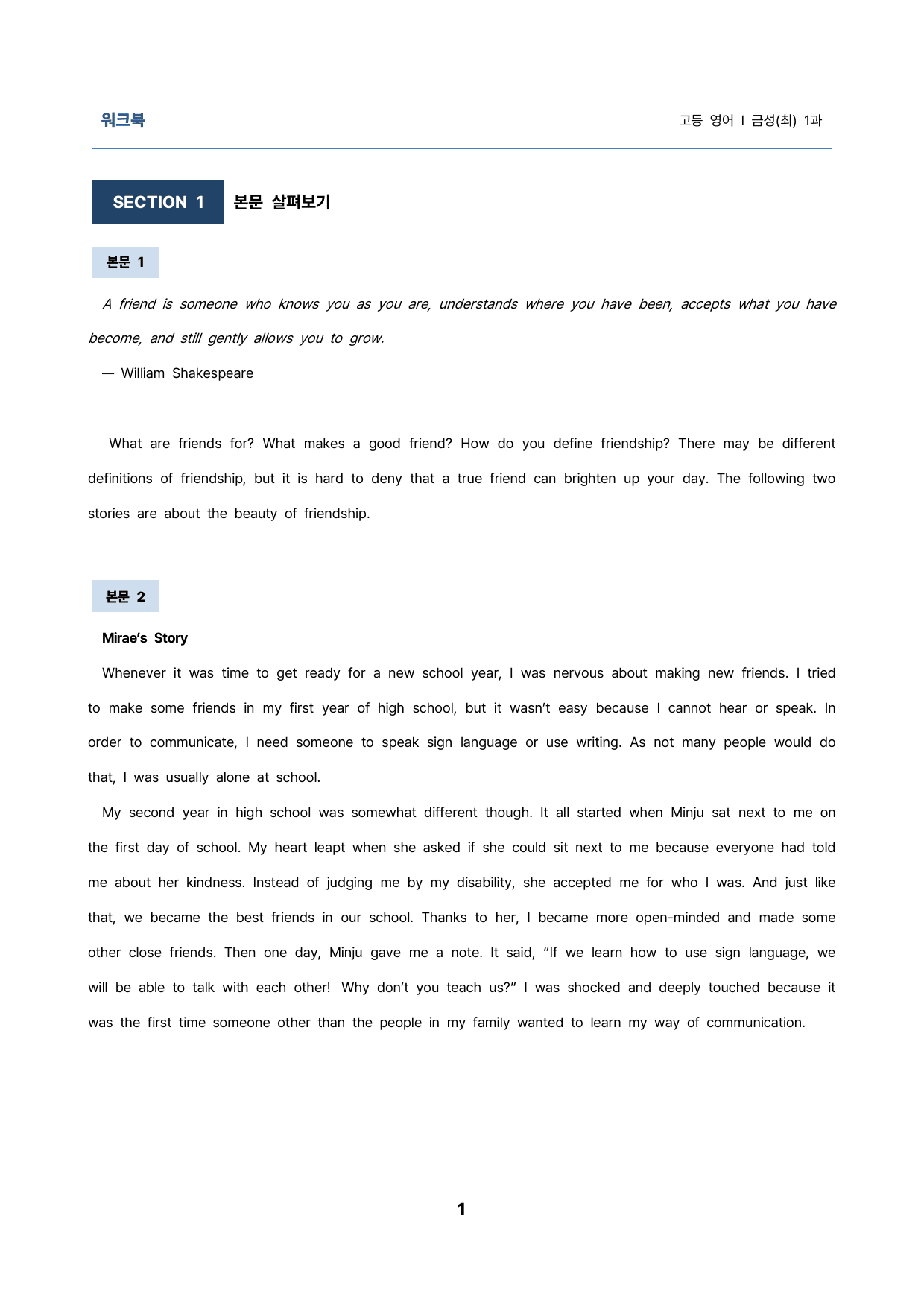 영어1 금성(최) 1과 밑줄어법 빈칸 순서 삽입 선별중요문장 서술형_preview_1