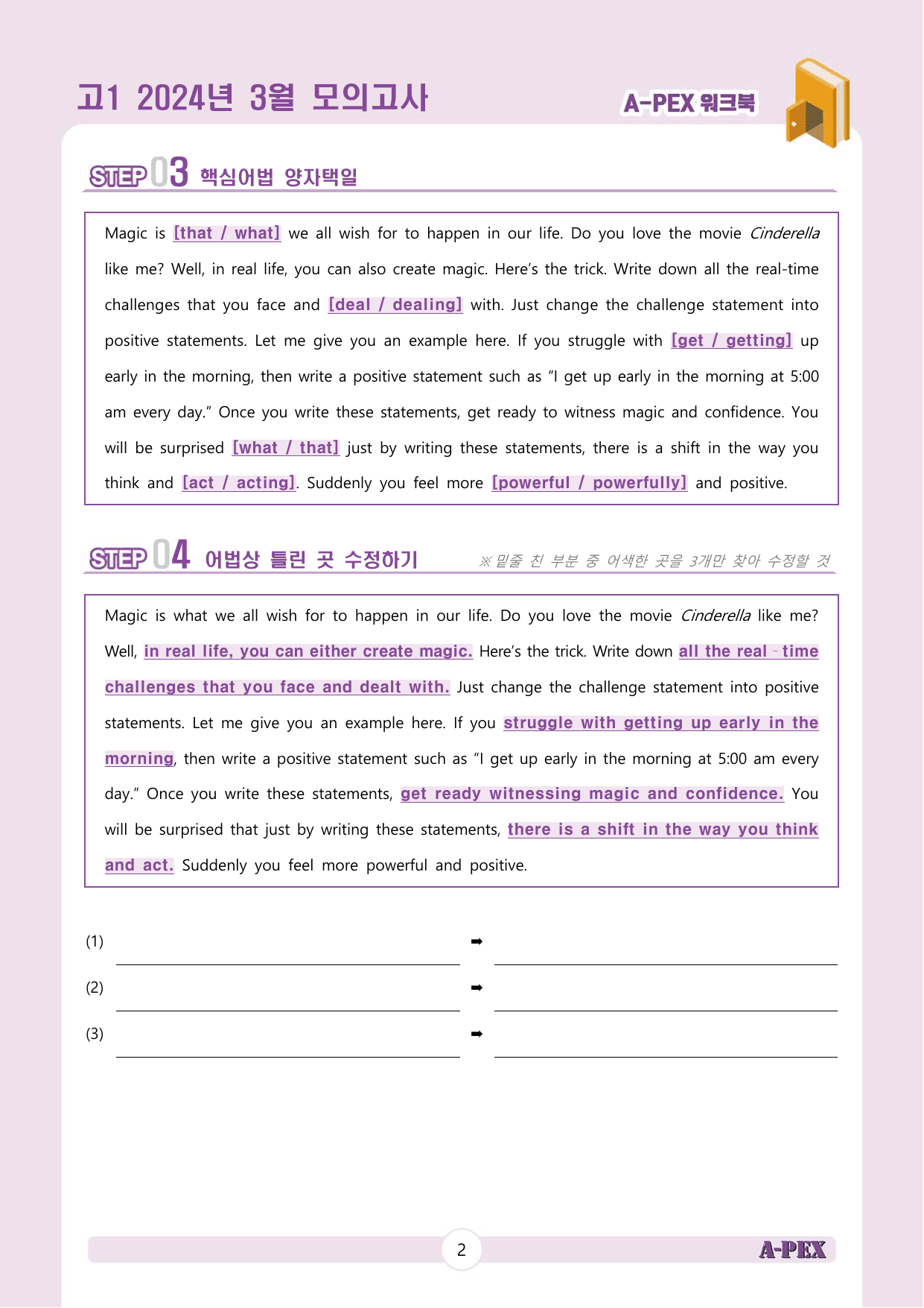 2024년 3월 모의고사 고1 워크북_preview_undefined