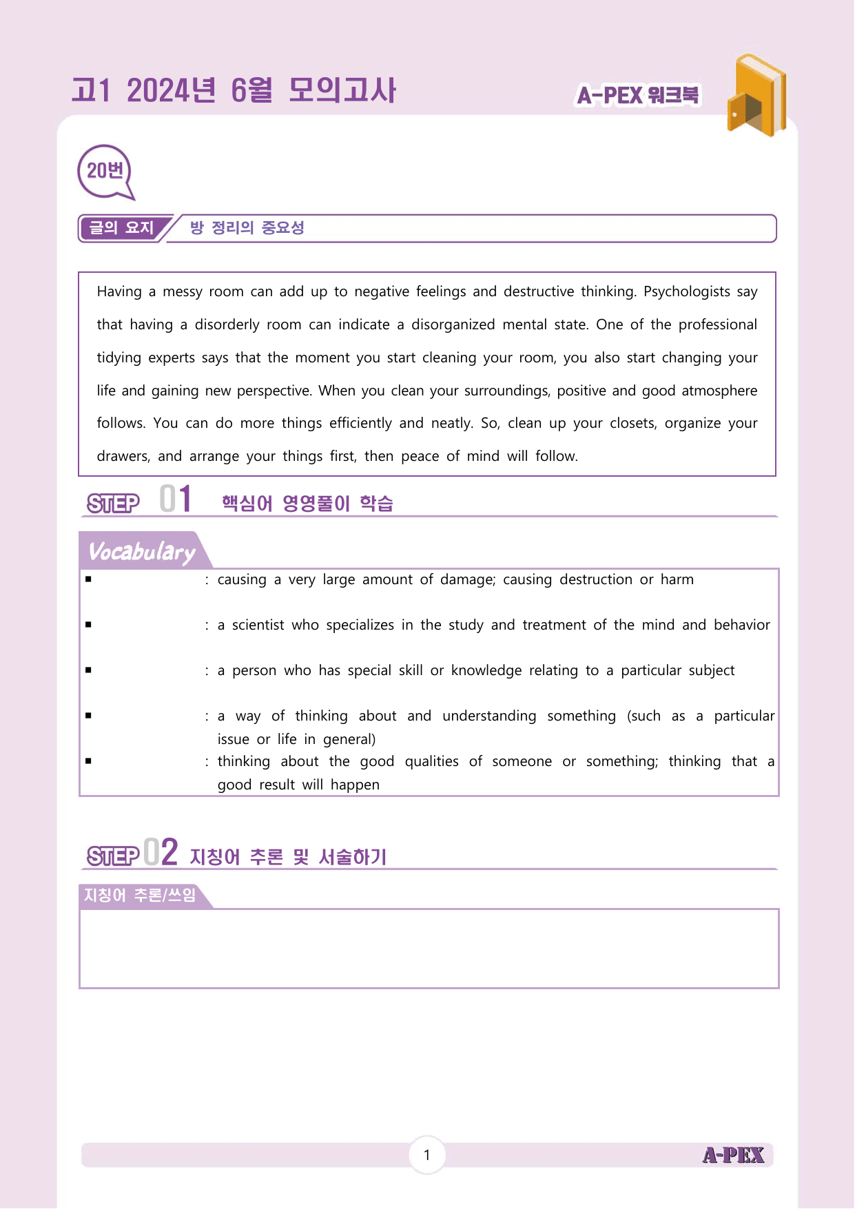 2024년 6월 모의고사 고1 워크북_preview_undefined