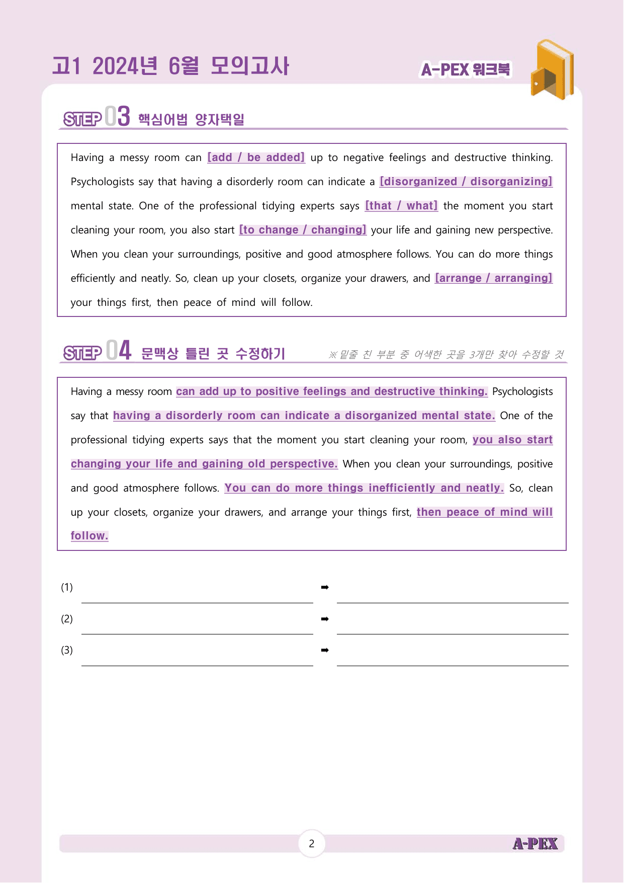 2024년 6월 모의고사 고1 워크북_preview_undefined