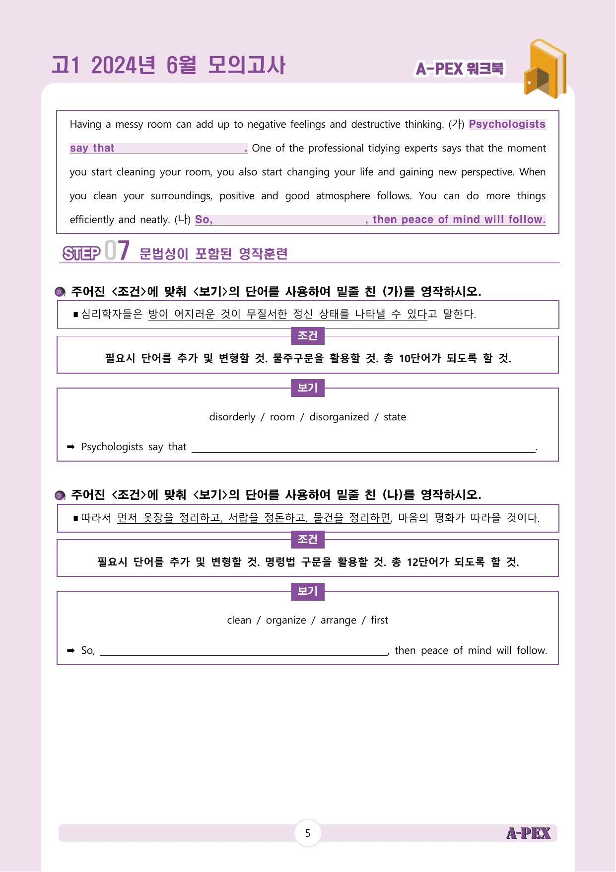 2024년 6월 모의고사 고1 워크북_preview_undefined