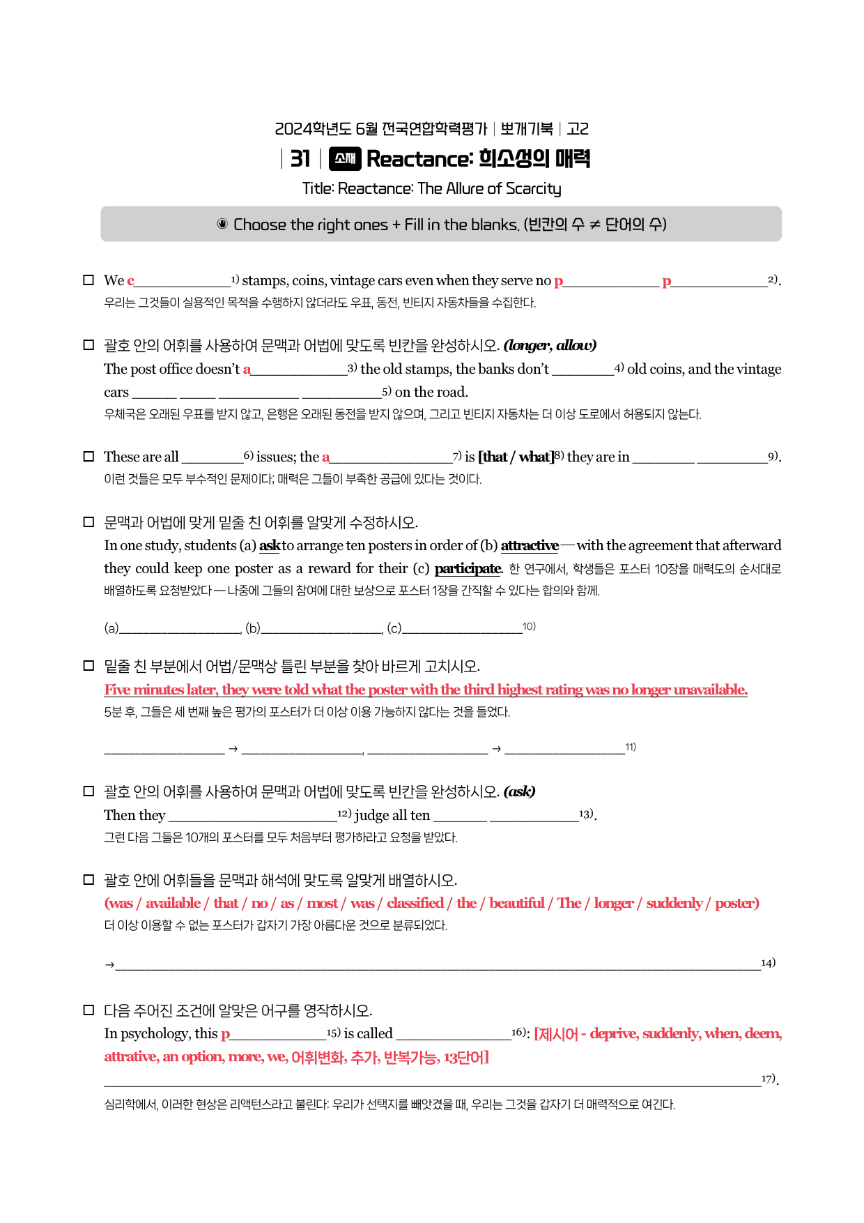 2024-06-고2-시에나-뽀개기 워크북_preview_12