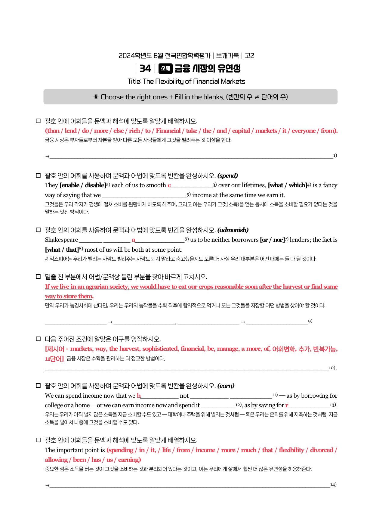 2024-06-고2-시에나-뽀개기 워크북_preview_15