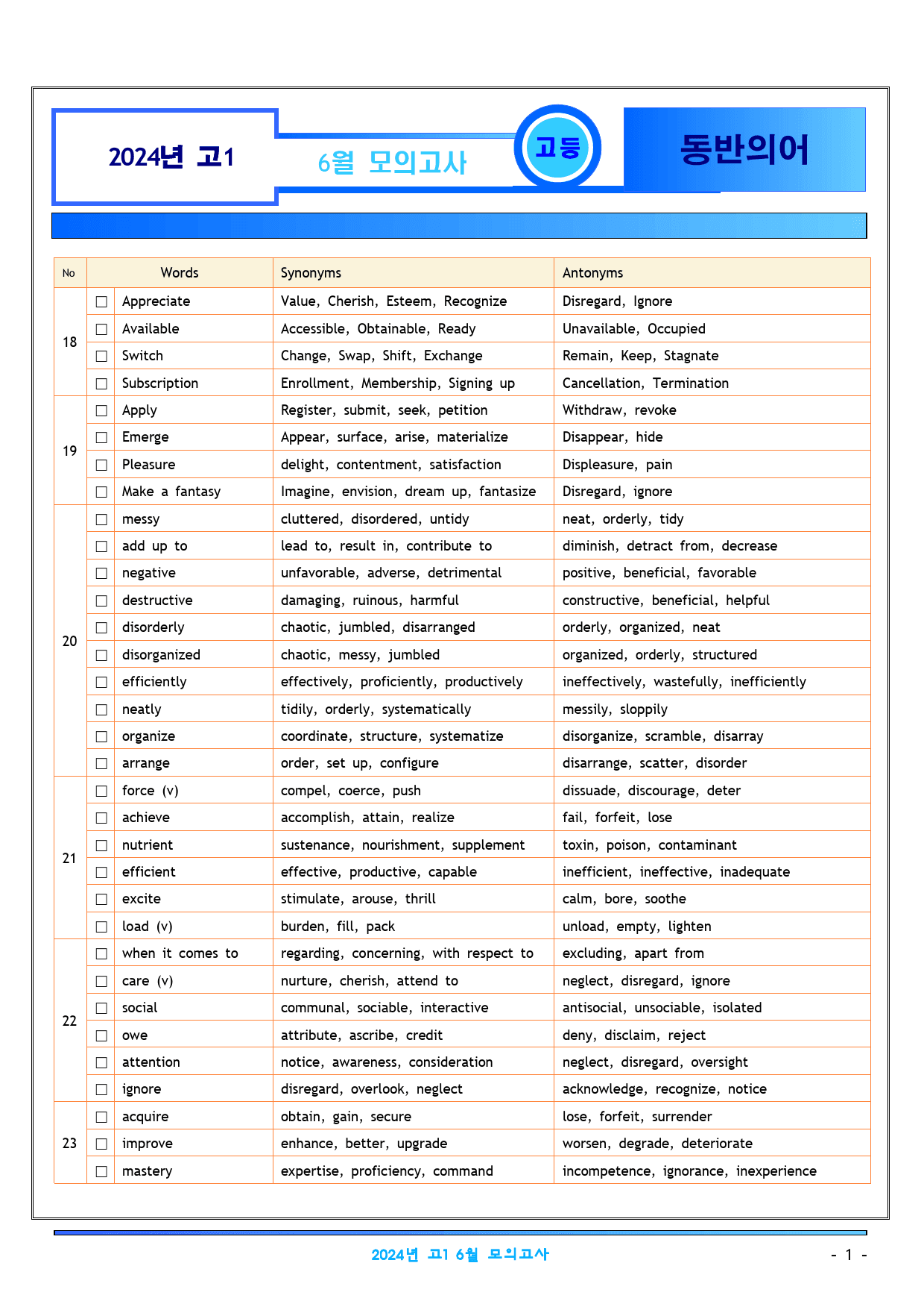 2024년 고1 6월 모의고사 동의어 반의어 _preview_1