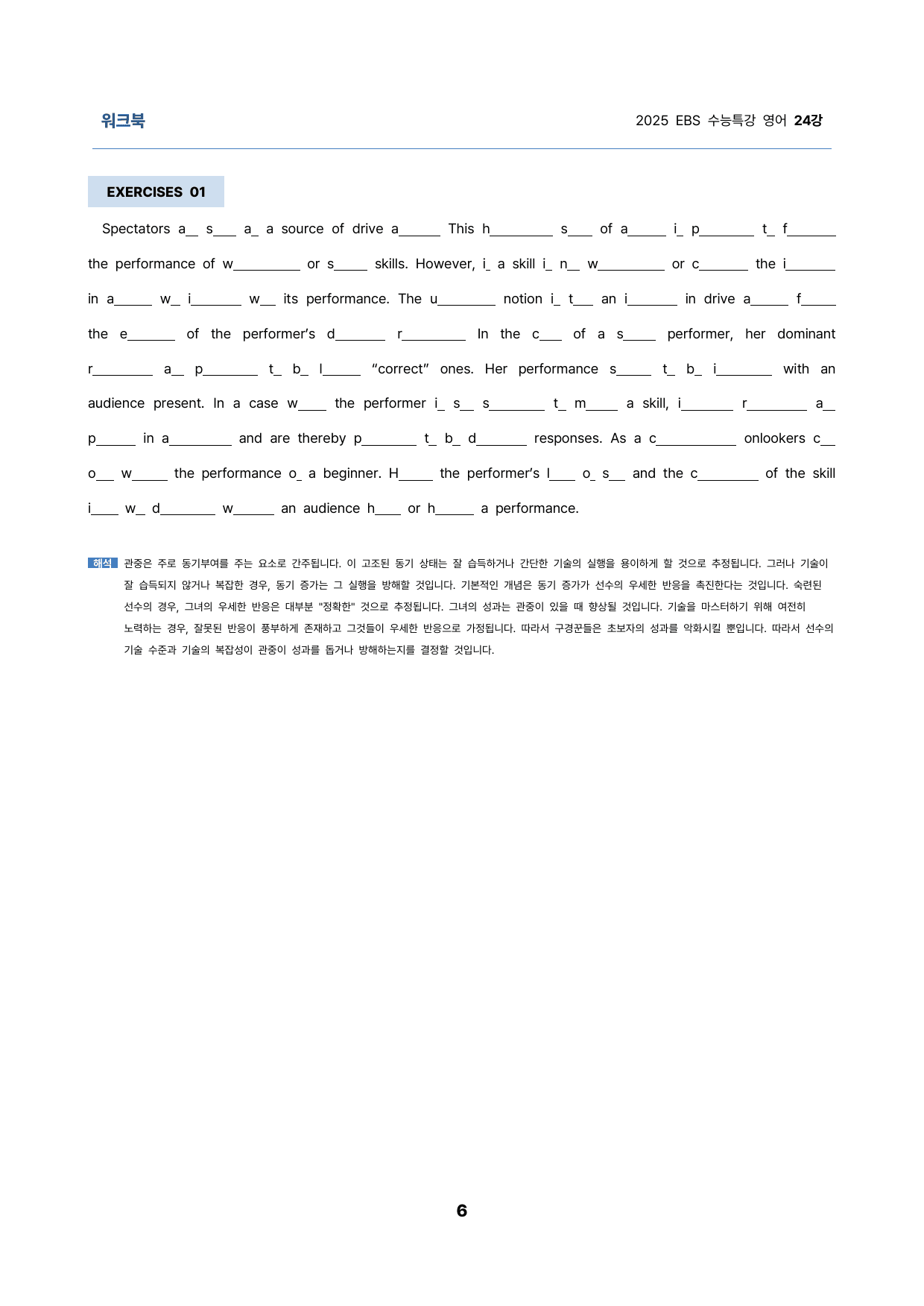 수특영어 24강 밑줄어법, 빈칸, 순서, 삽입, 선별중요문장 _preview_6