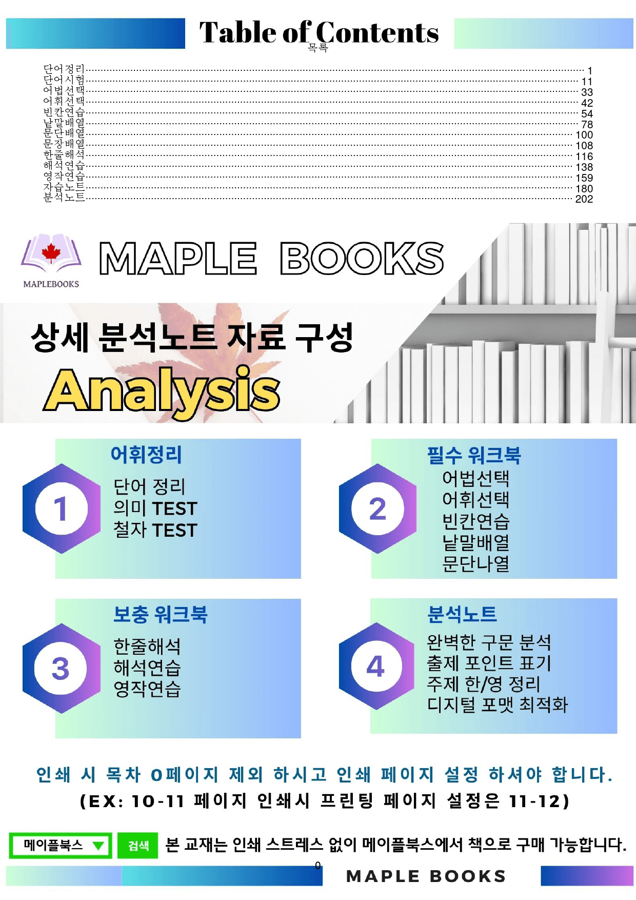 2024 6월 고1 모의고사 영어 분석노트 워크북_preview_1