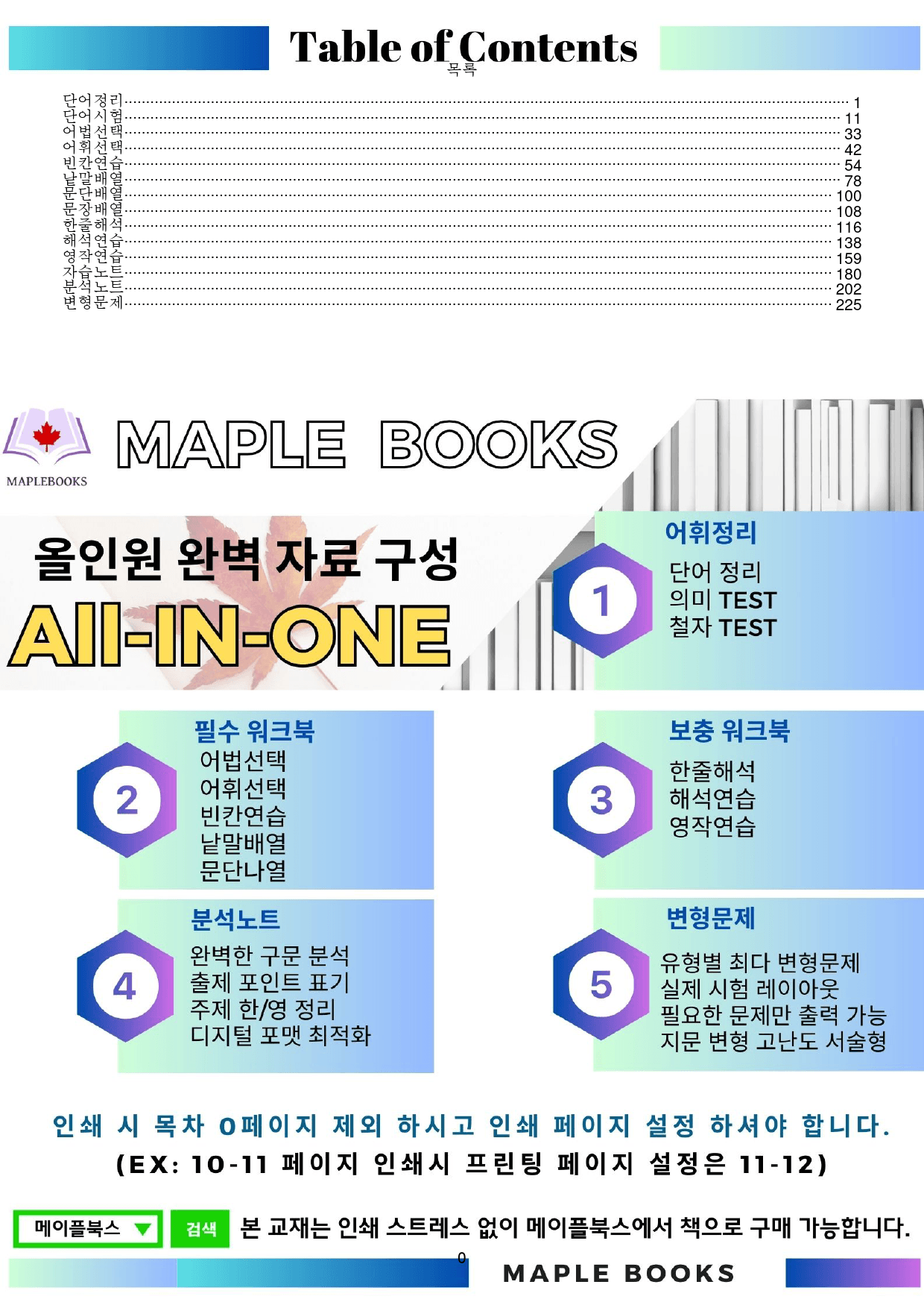 2024 6월 고1 모의고사 영어 변형문제 분석노트 워크북 올인원 전체 _preview_1