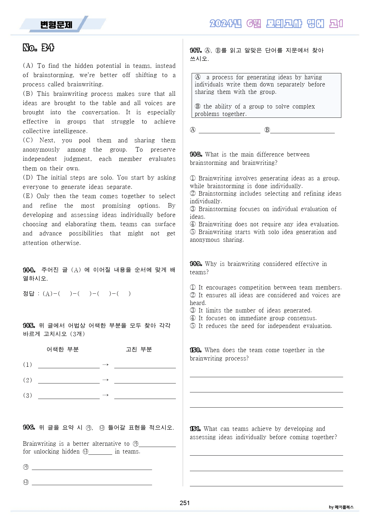 2024 6월 고1 모의고사 영어 변형문제 분석노트 워크북 올인원 전체 _preview_252